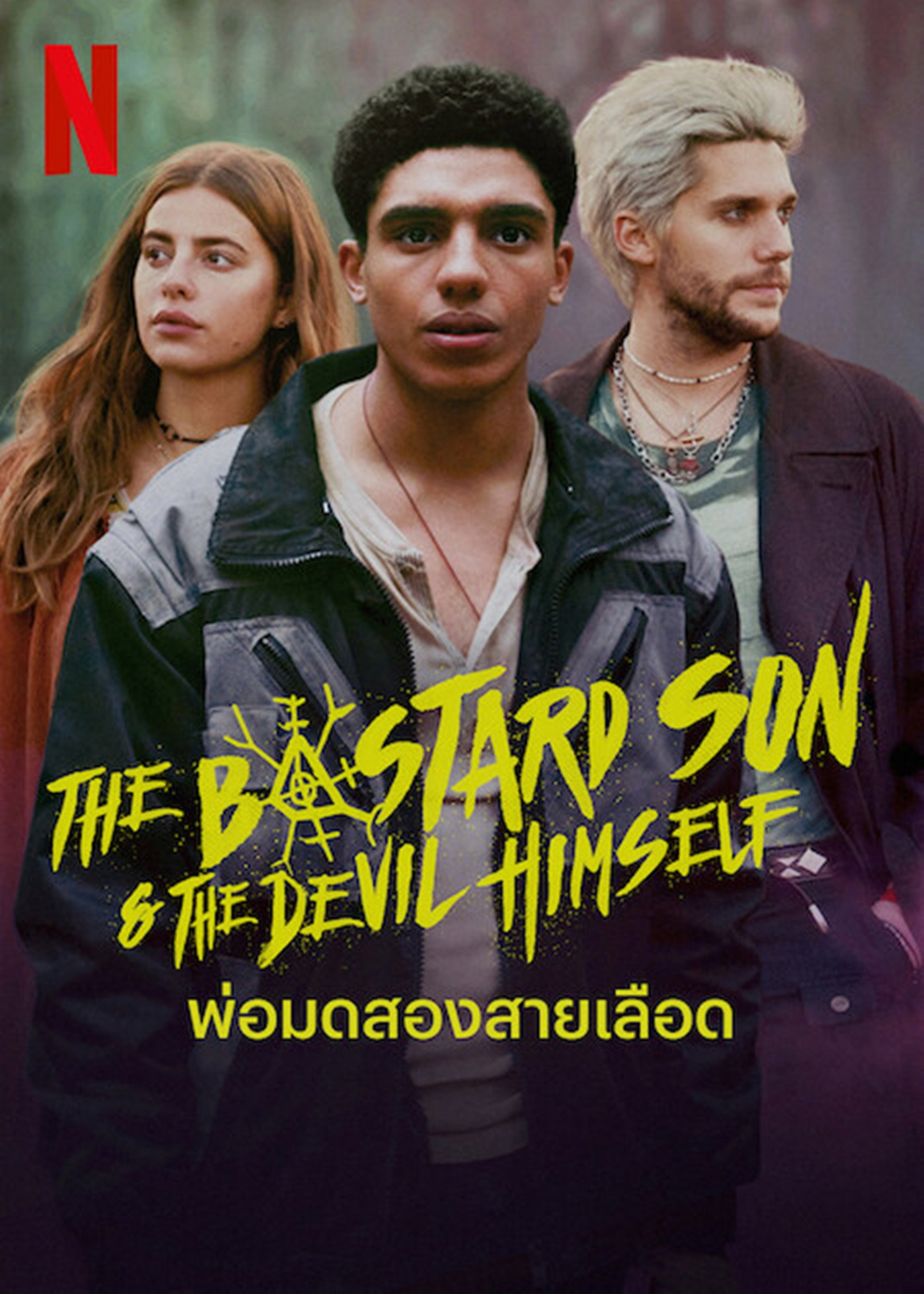 Half Bad: พ่อมดสองสายเลือด