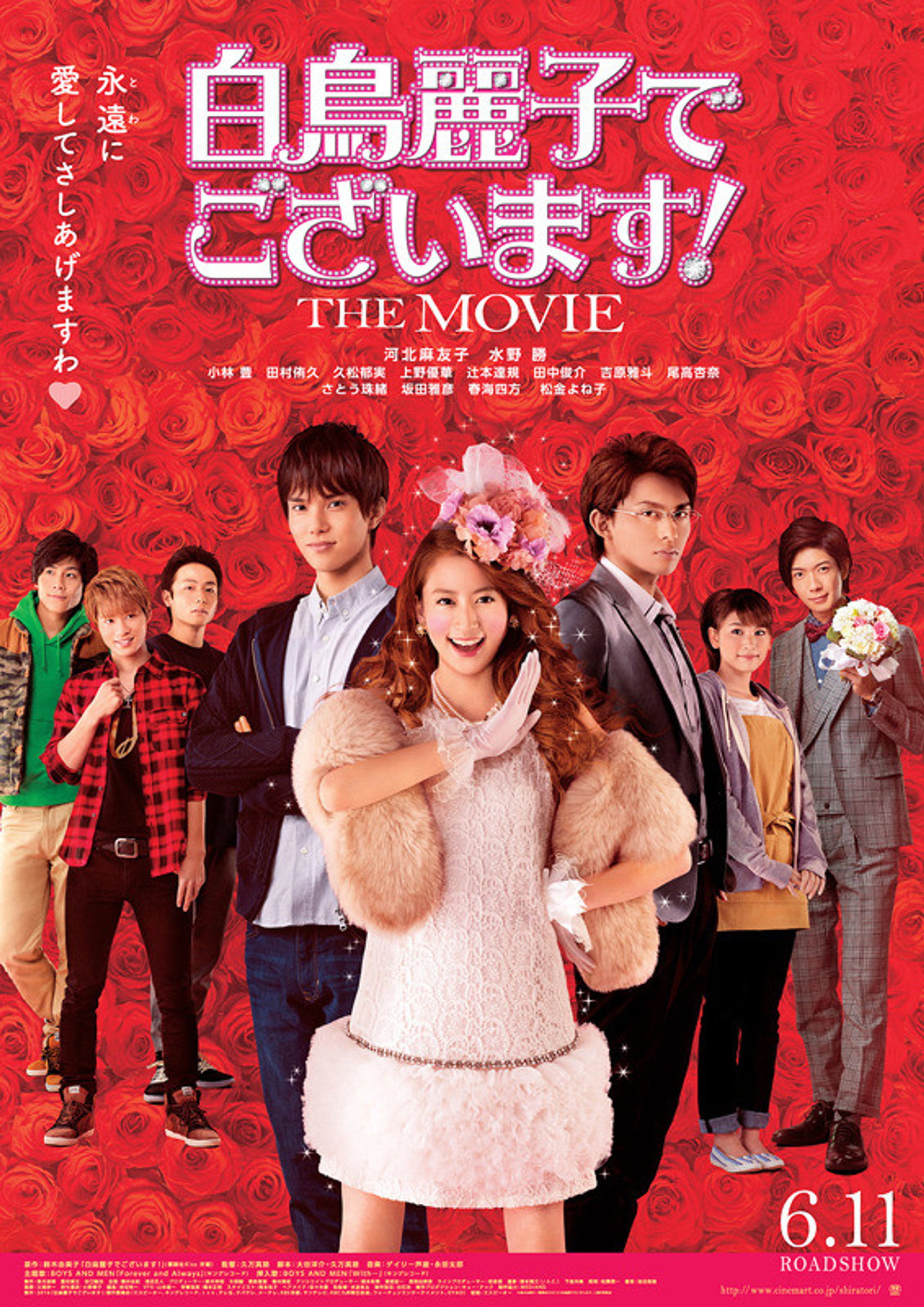 白鳥麗子でございます! THE MOVIE