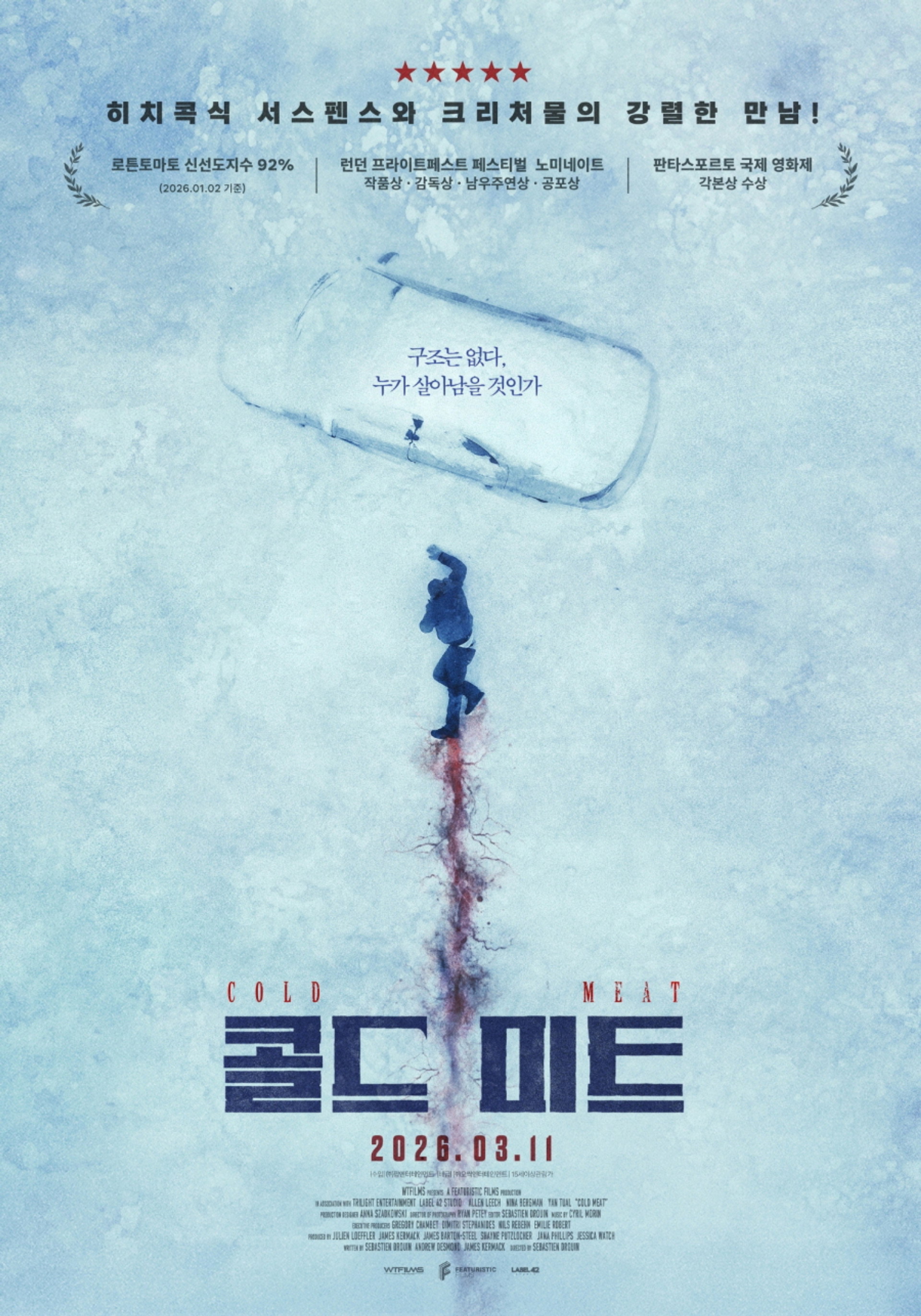 콜드 미트