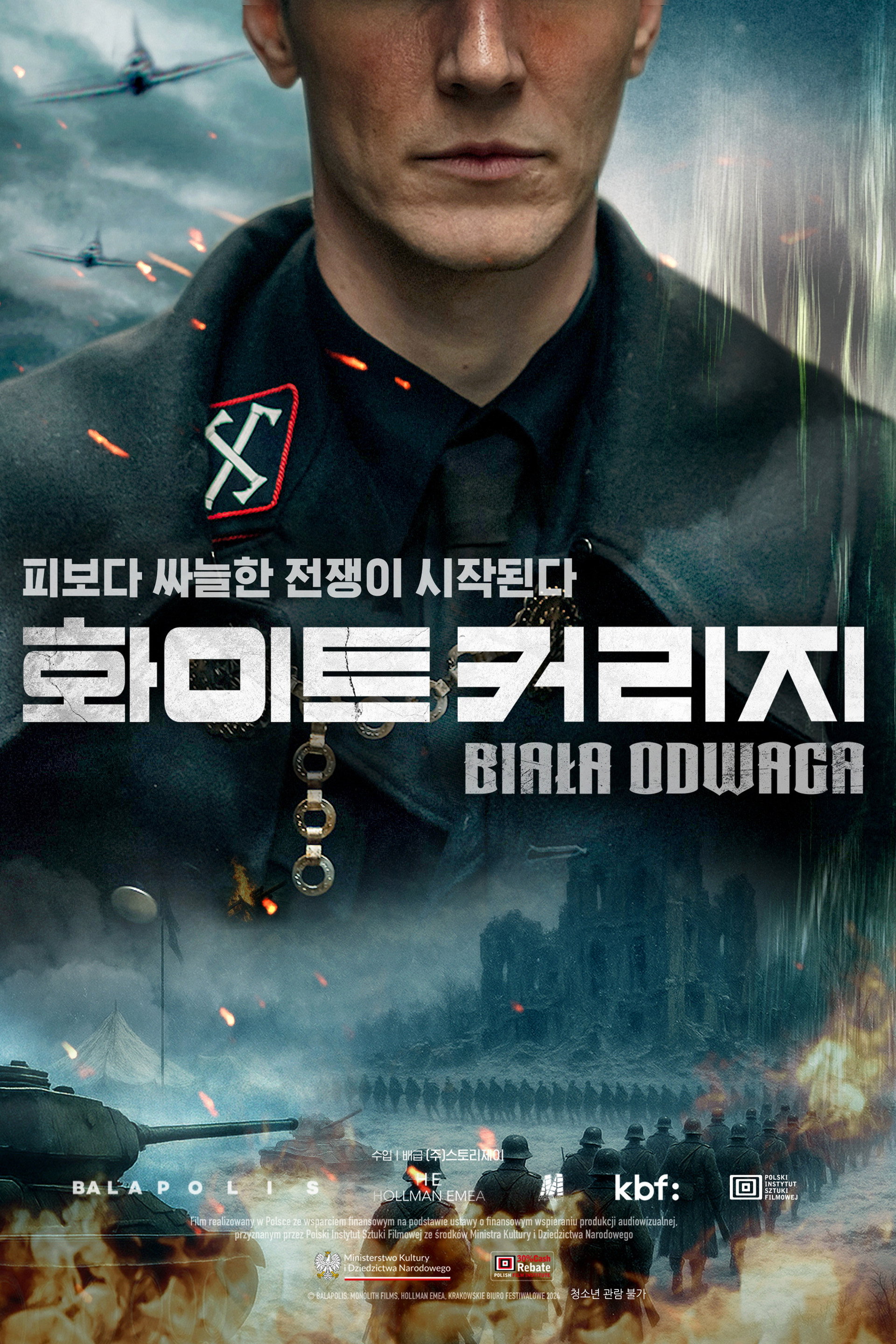 화이트 커리지