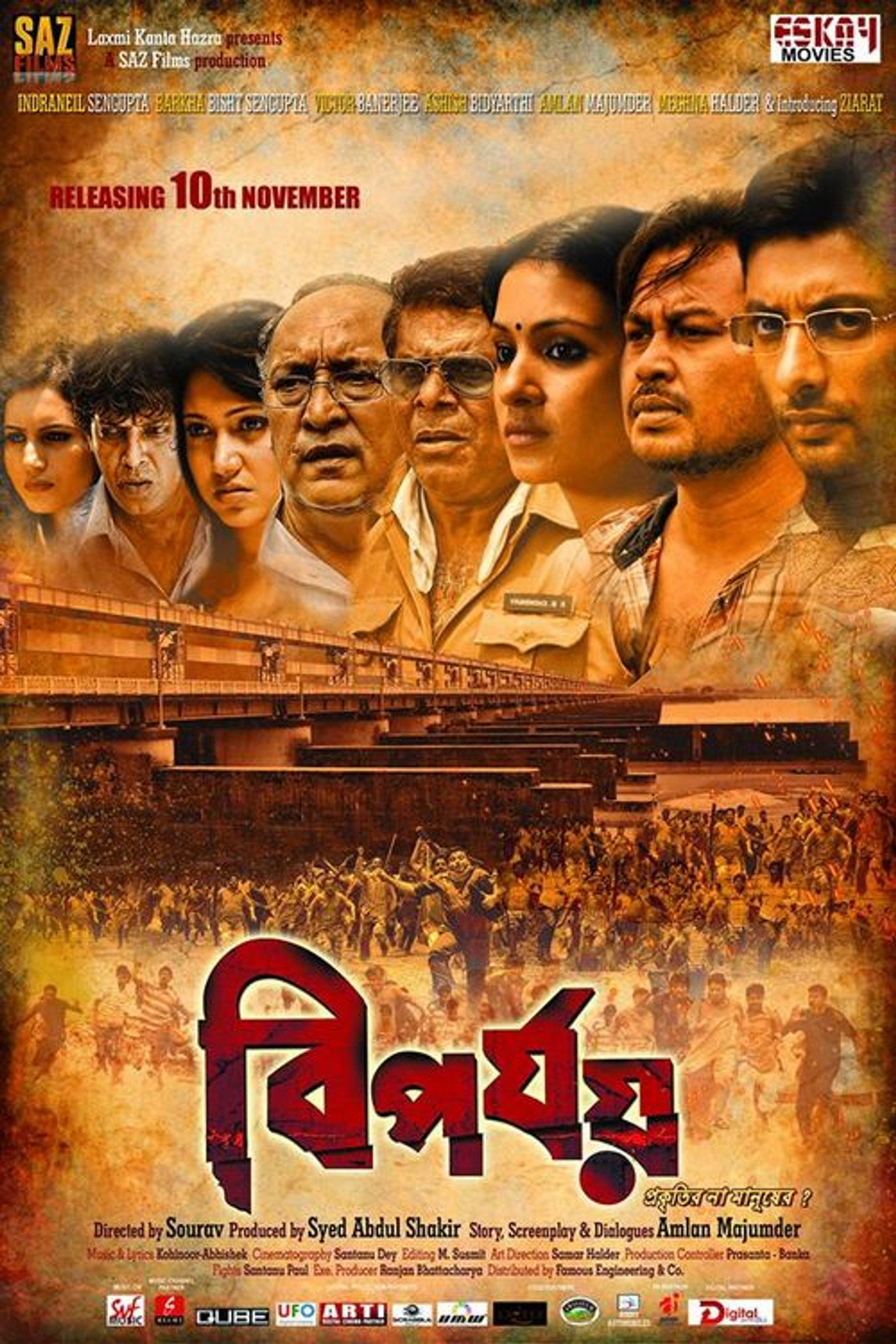বিপর্যয়