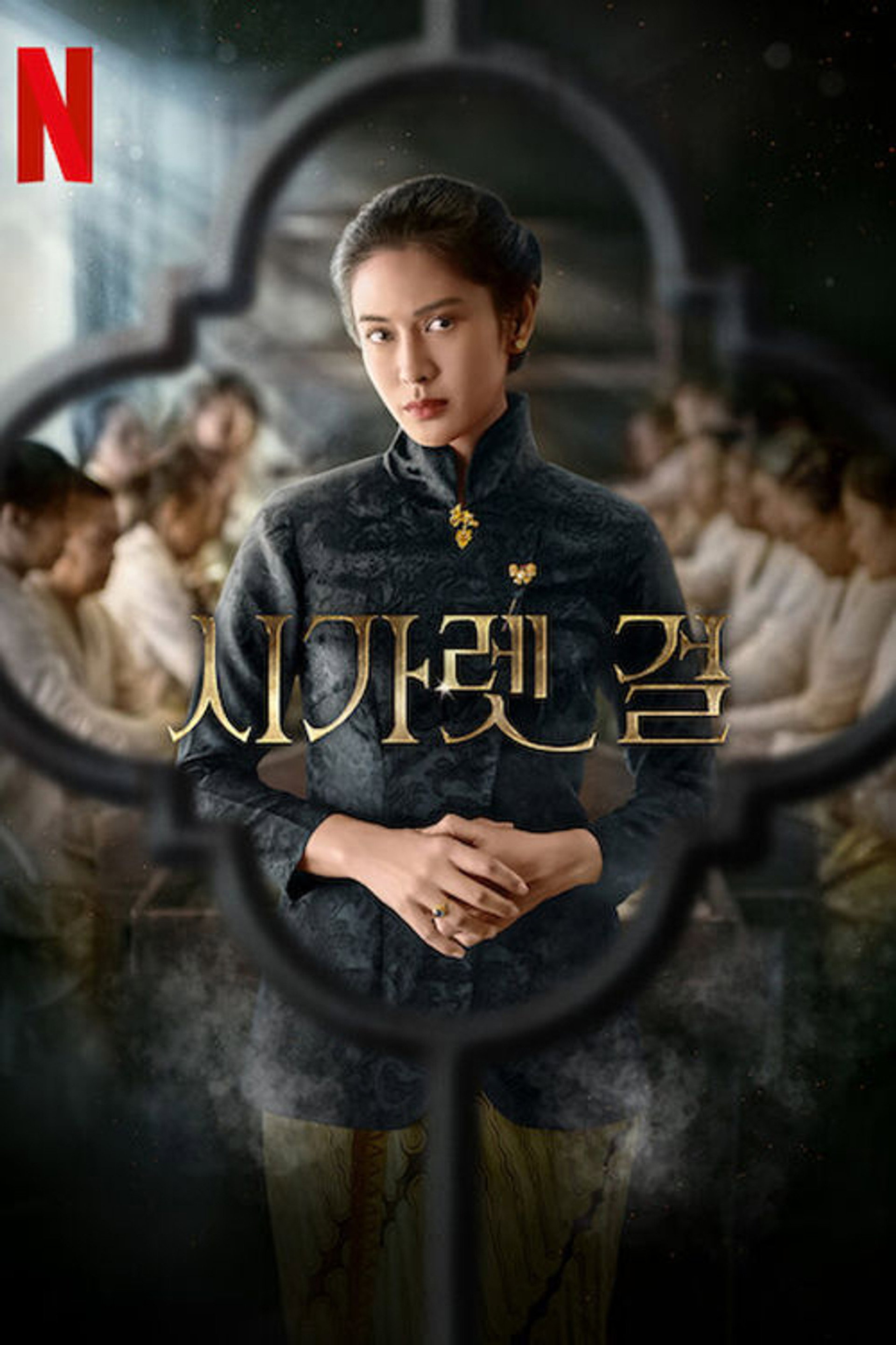 시가렛 걸