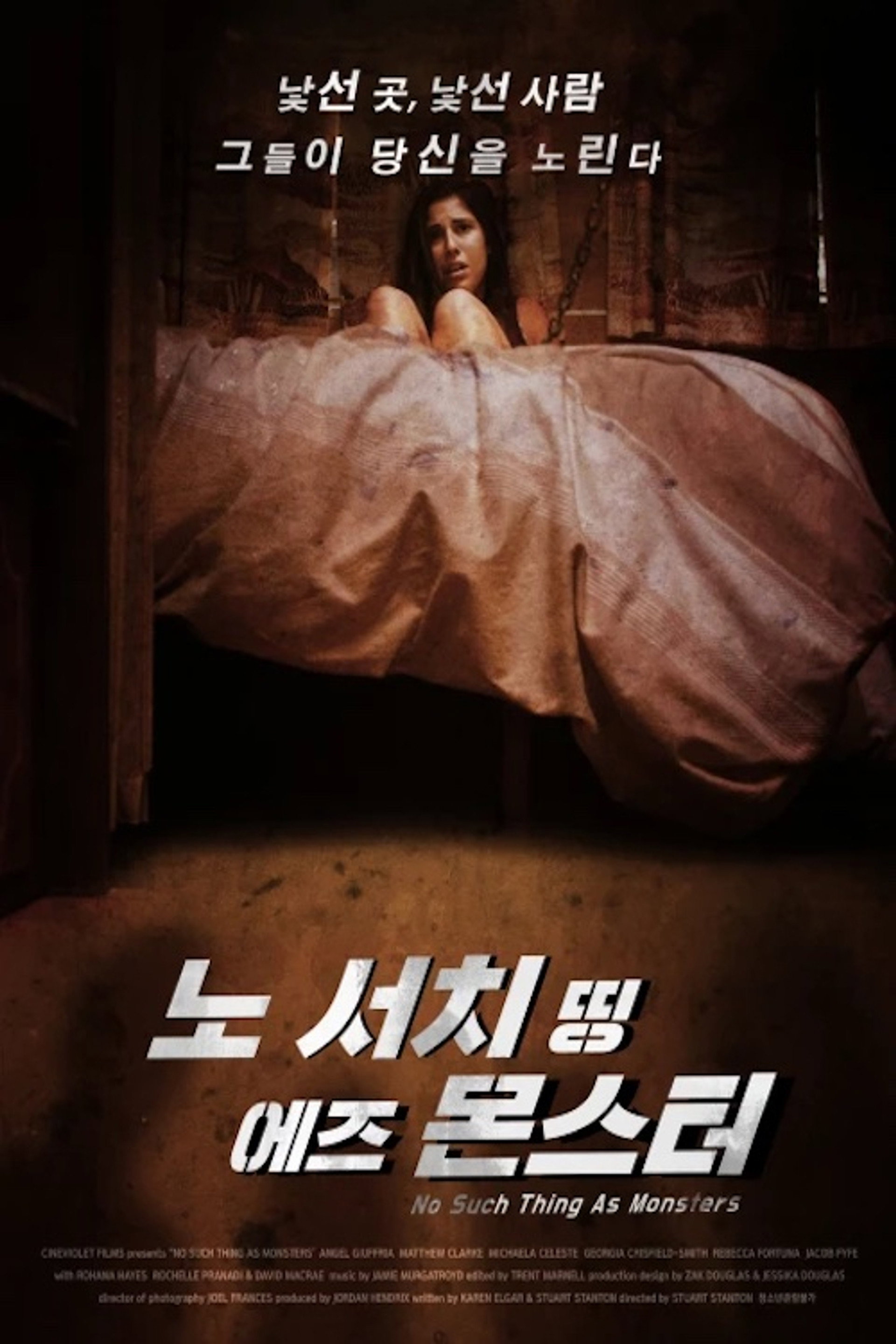 노 서치 띵 에즈 몬스터