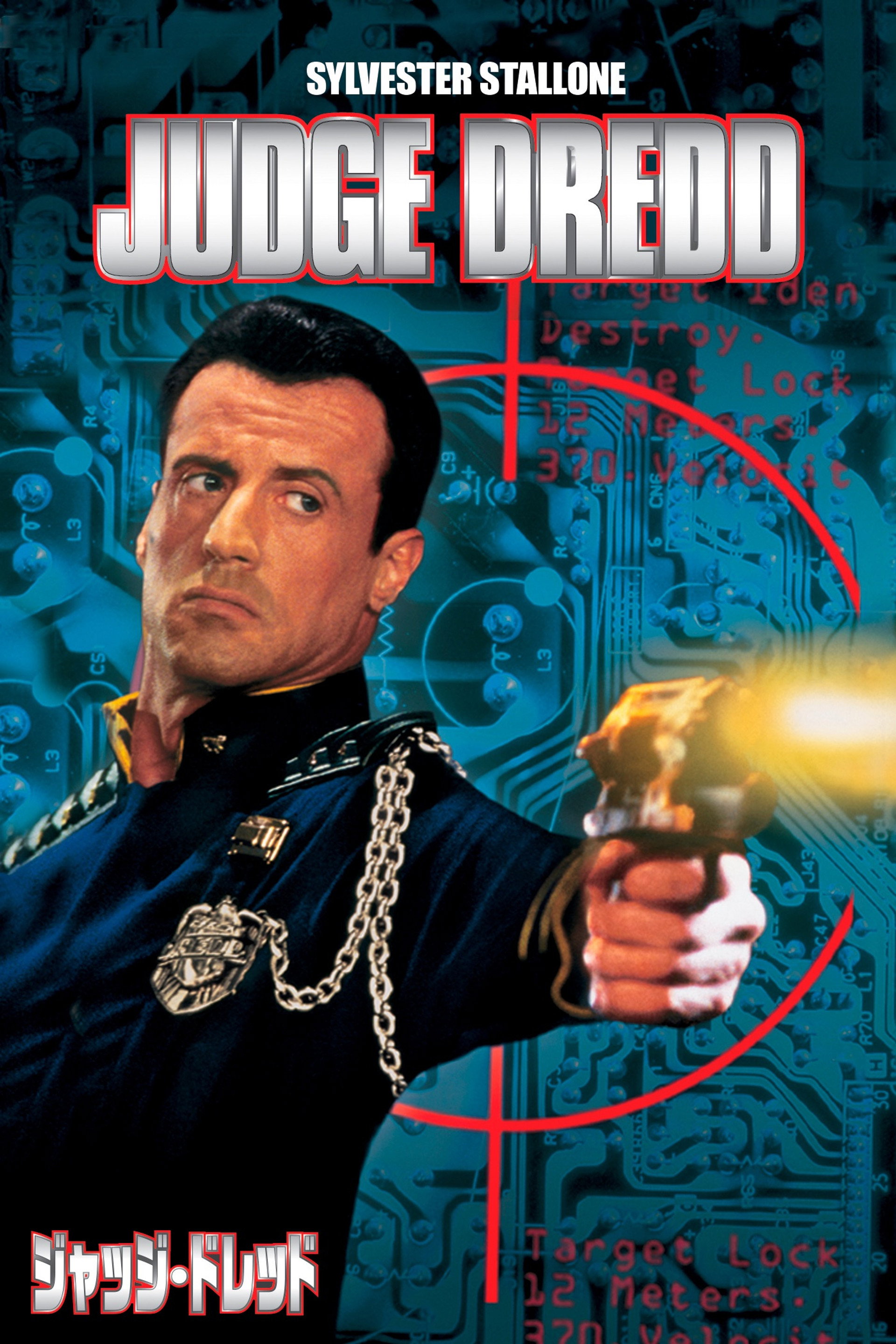ジャッジ・ドレッド