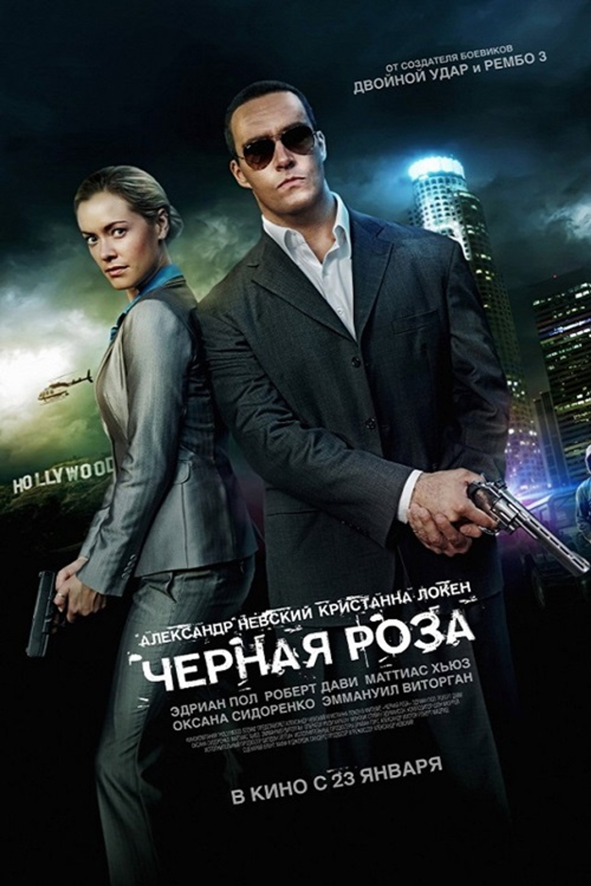 Чёрная роза