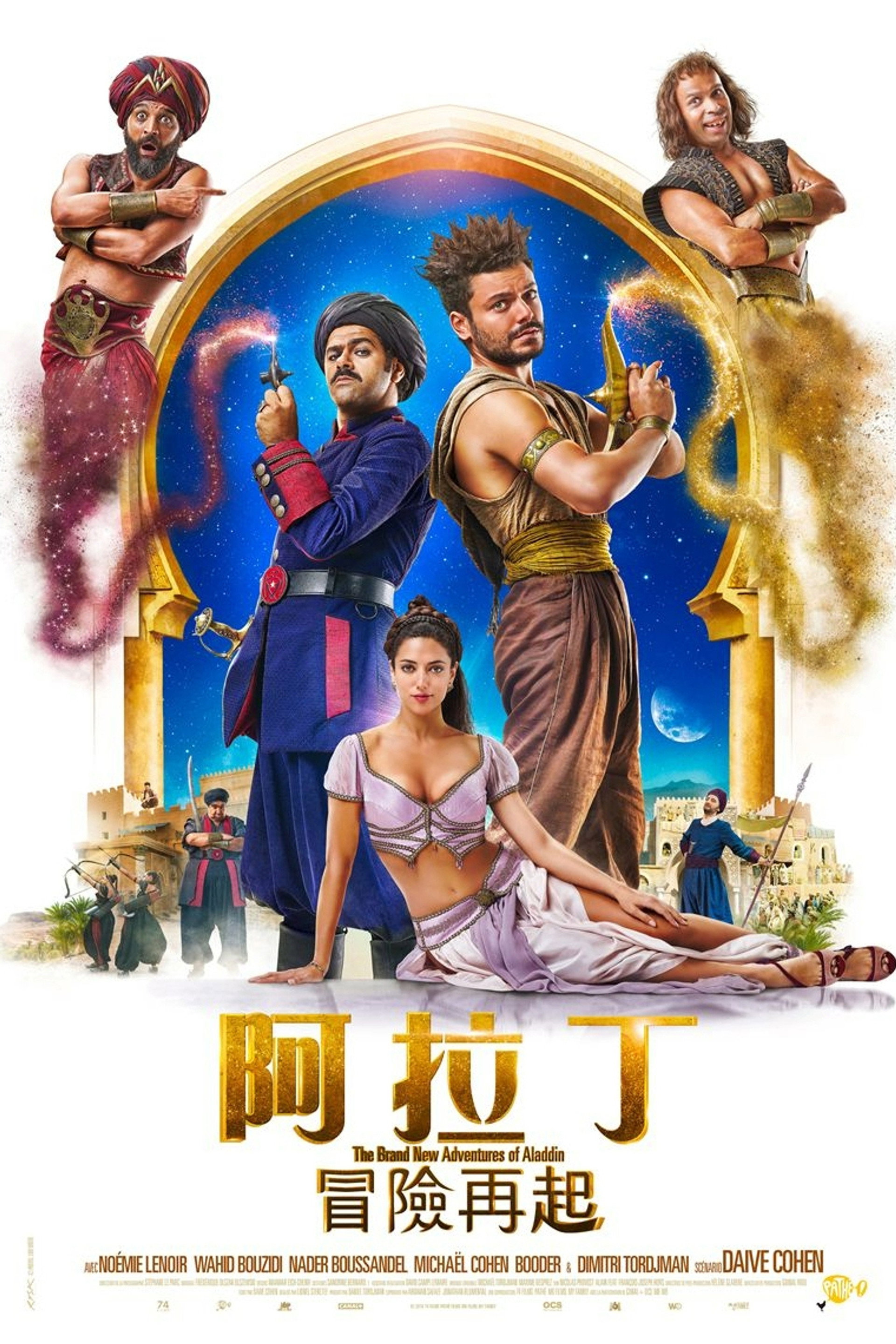 阿拉丁与神灯2
