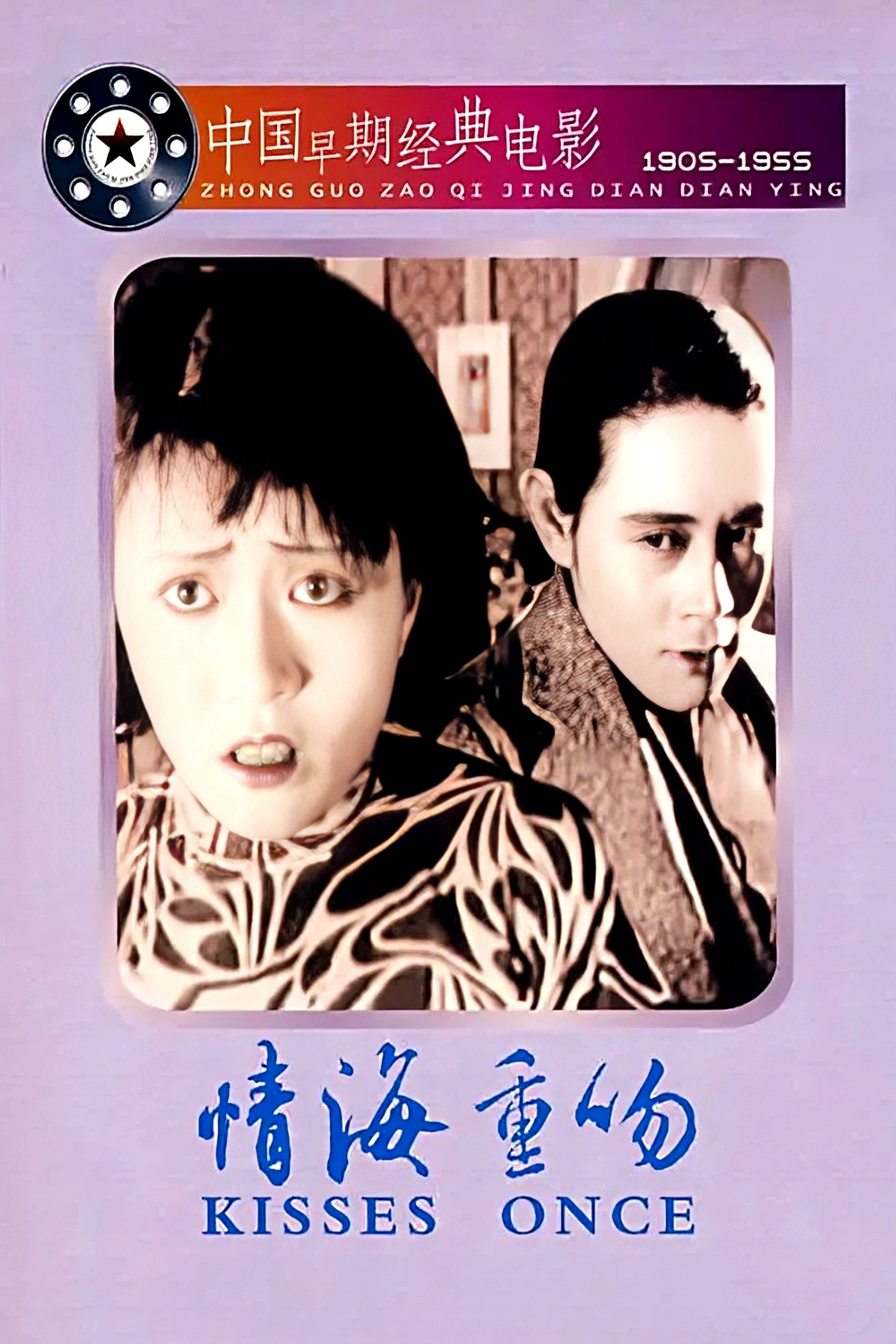 情海重吻