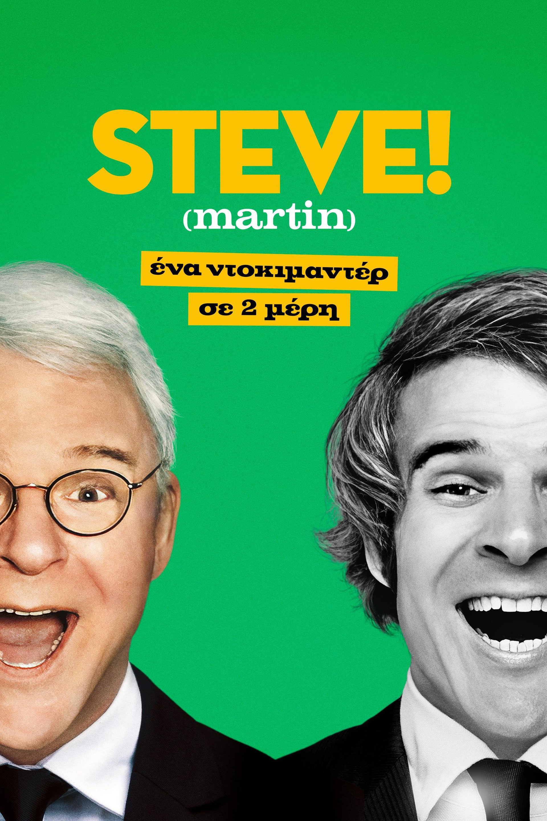 STEVE! (martin) ένα ντοκιμαντέρ σε 2 μέρη