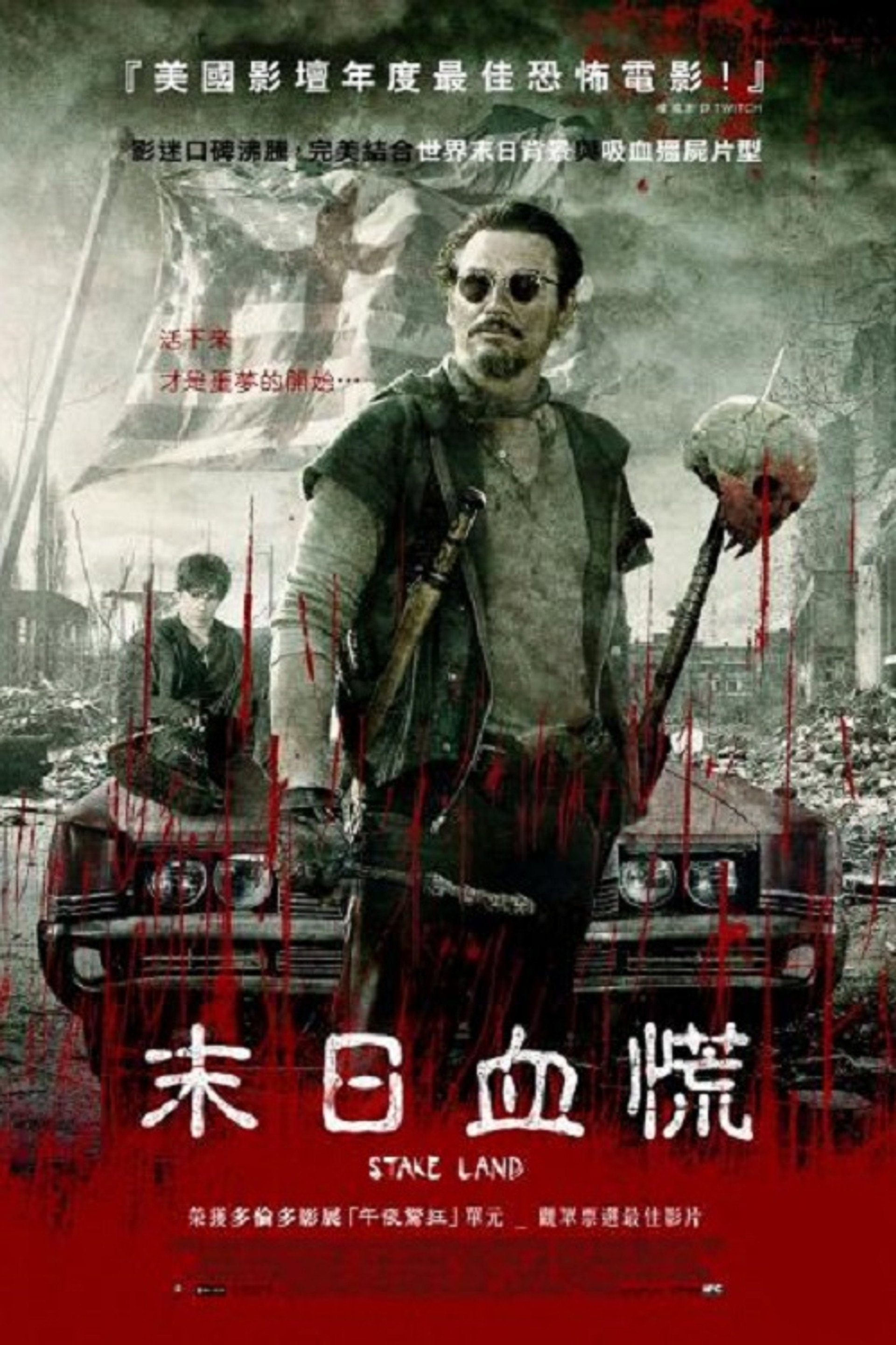 刑柱之地