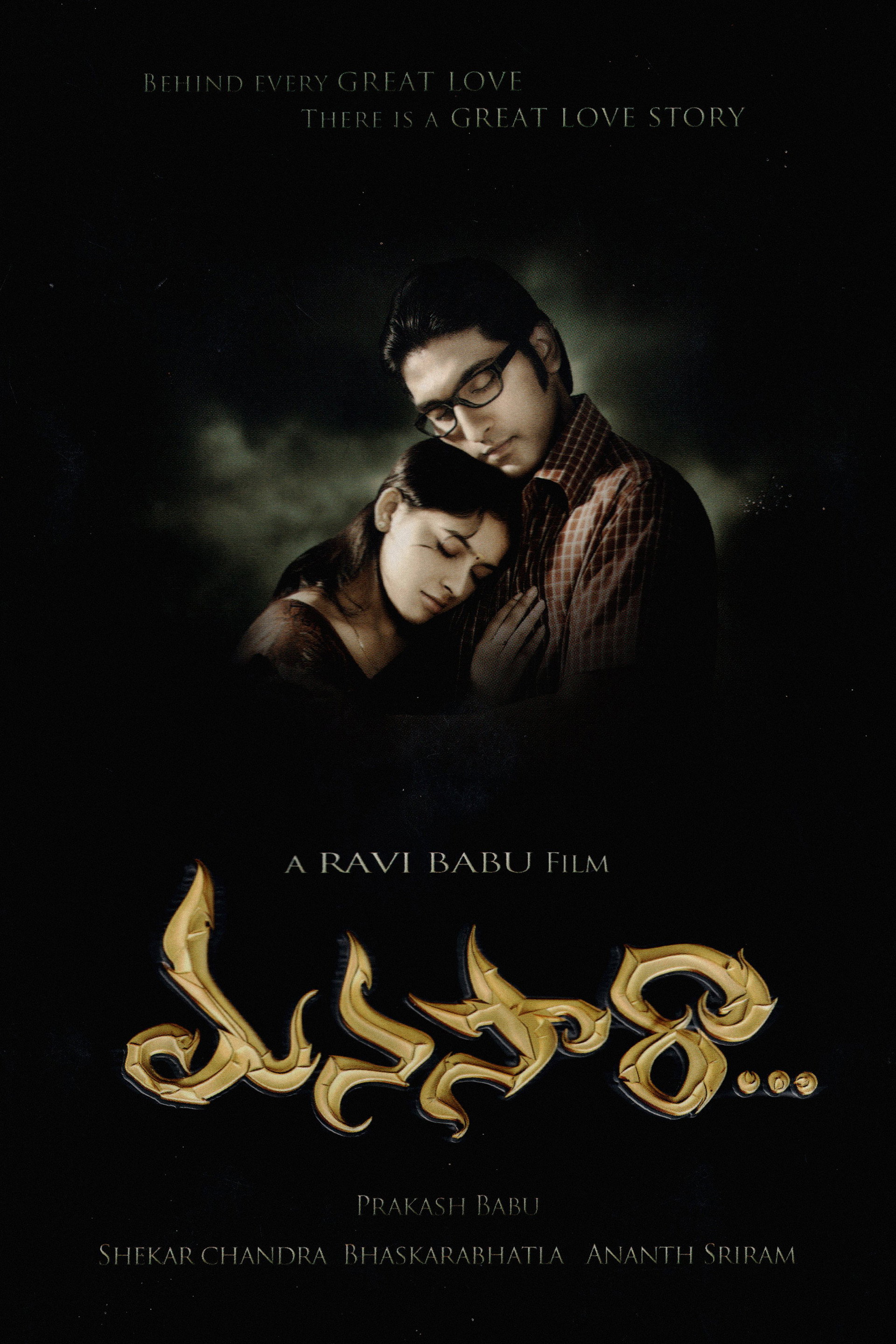 మనసారా