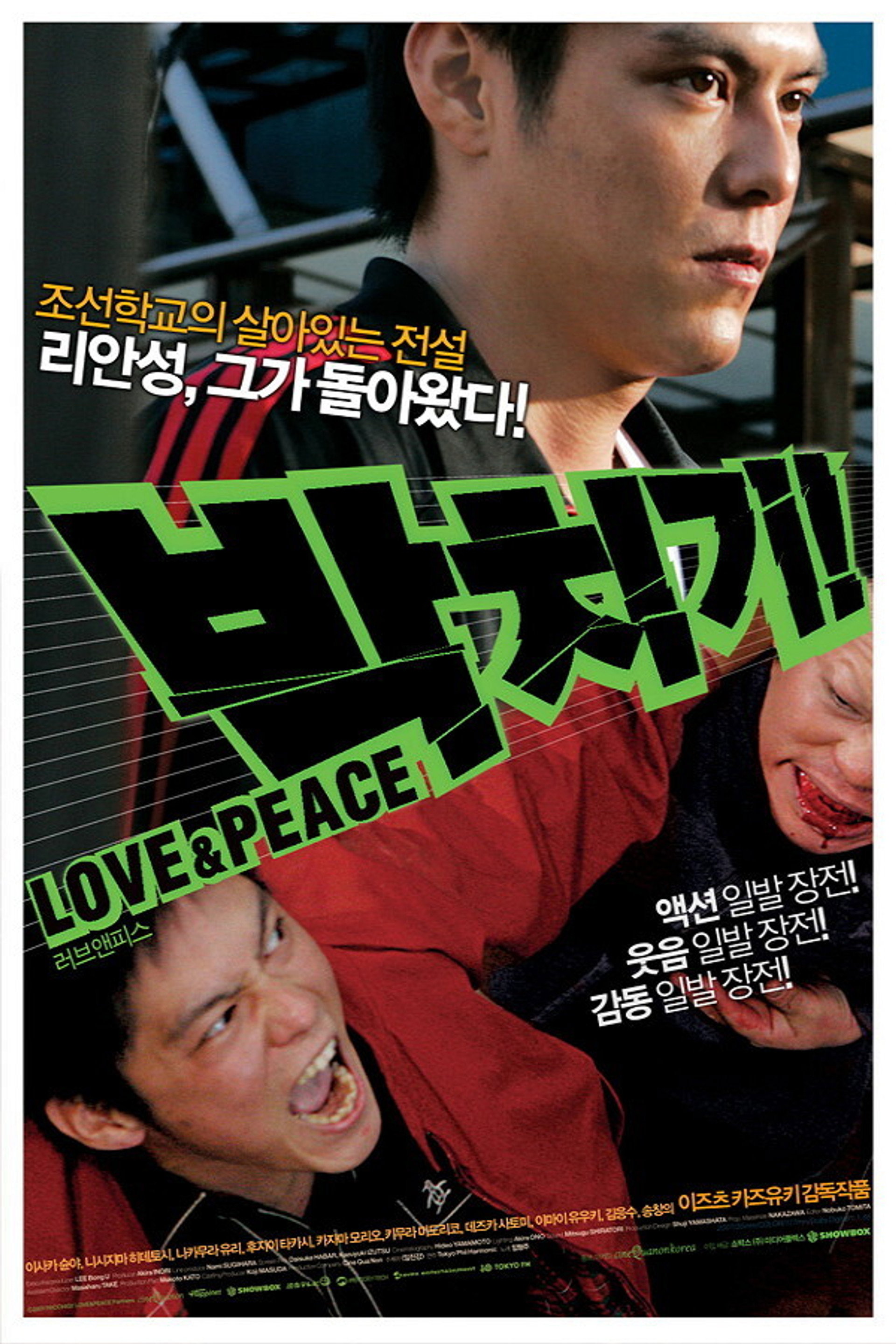 박치기! - LOVE & PEACE