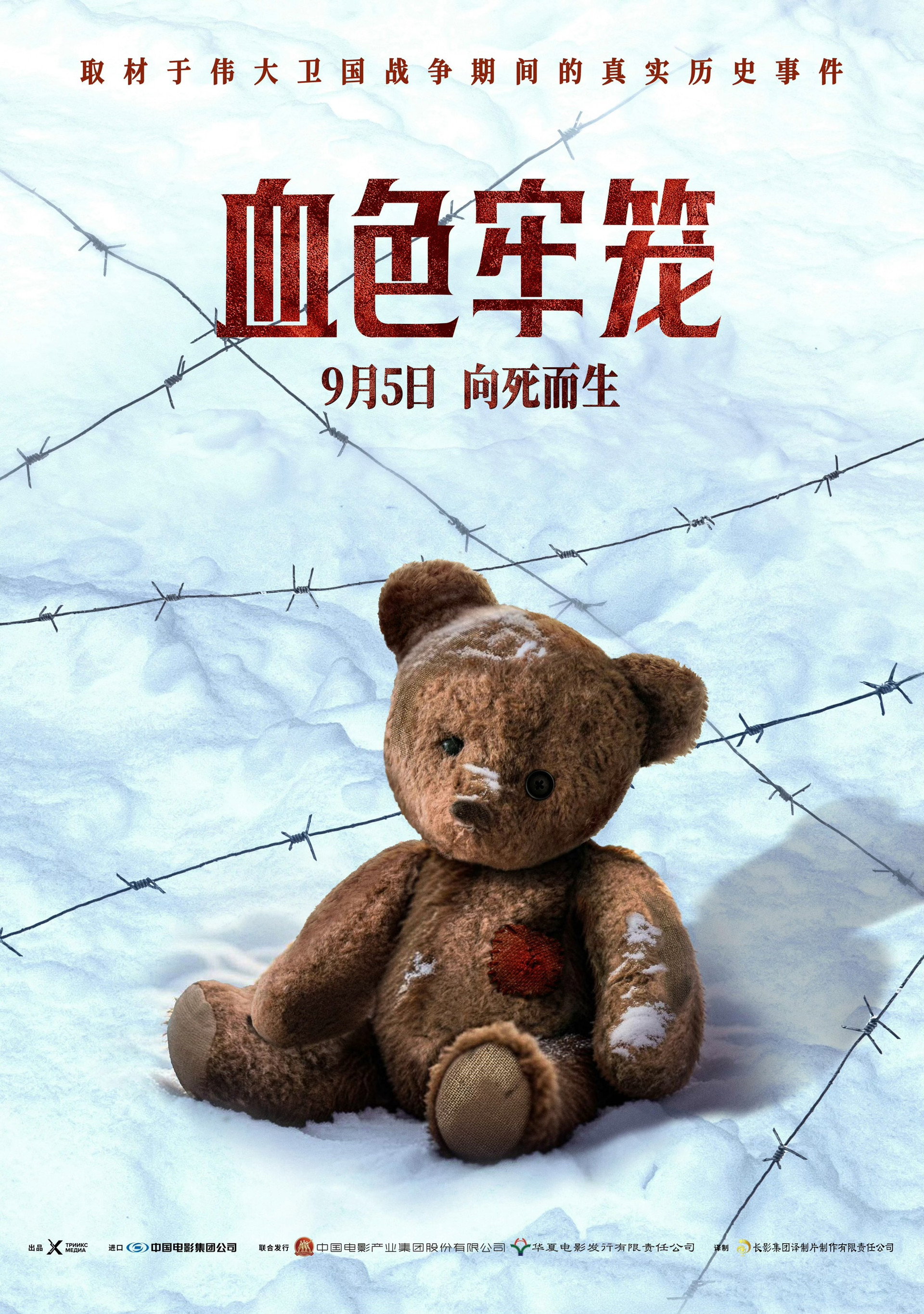 血色牢笼