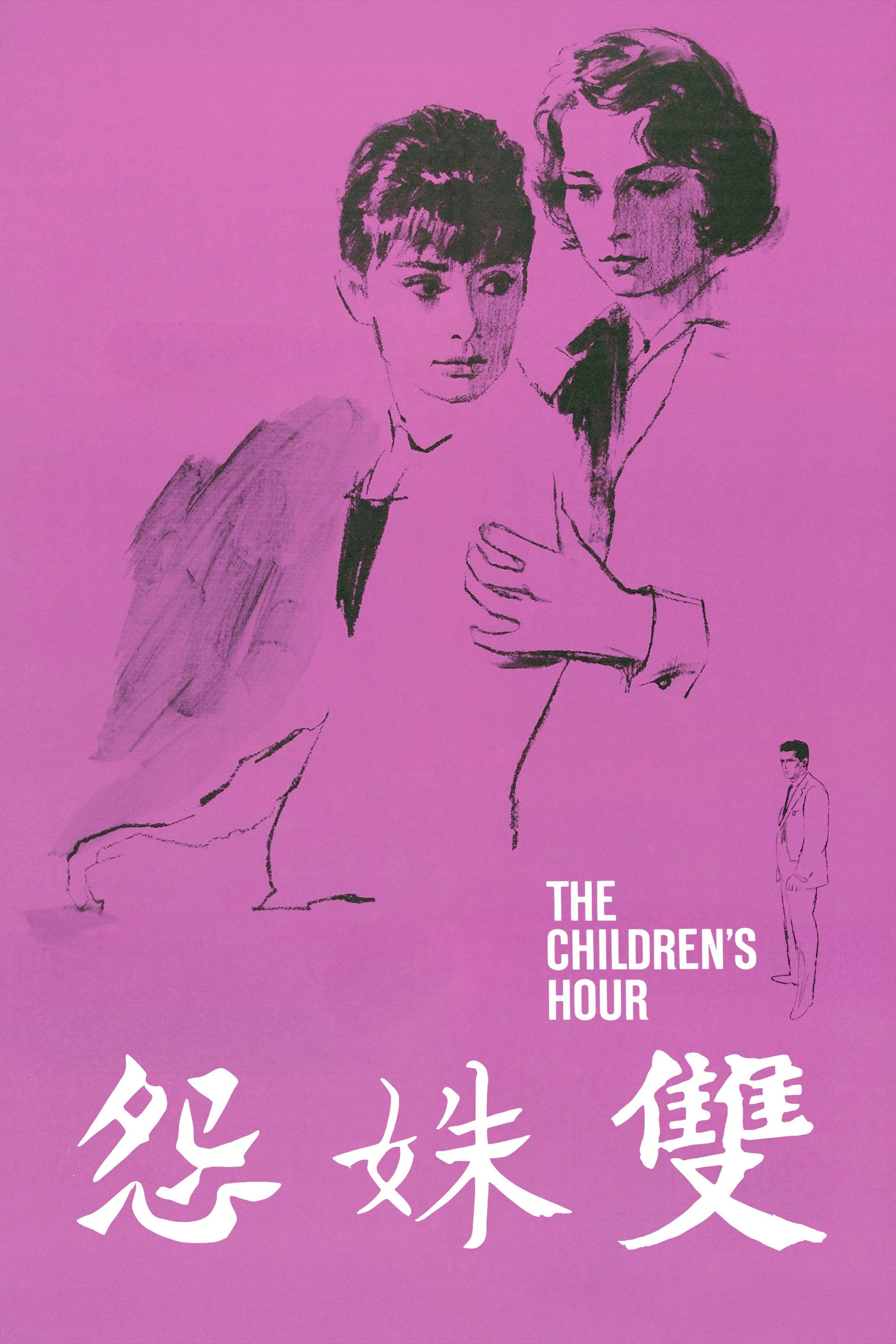 双姝怨