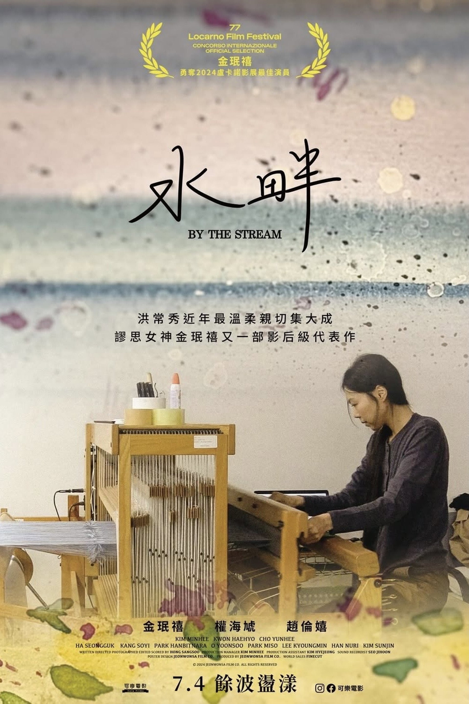 在溪边