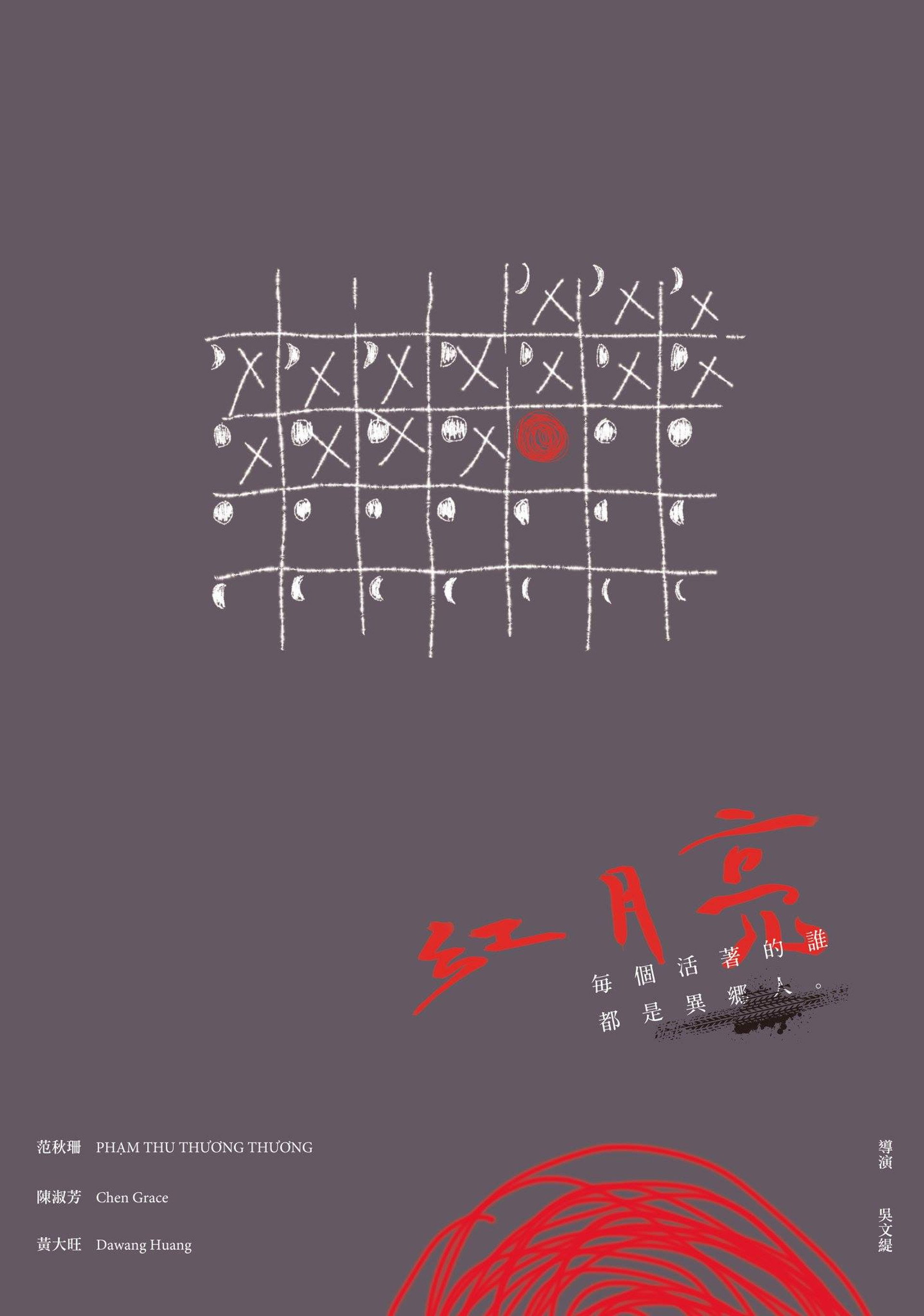 紅月亮