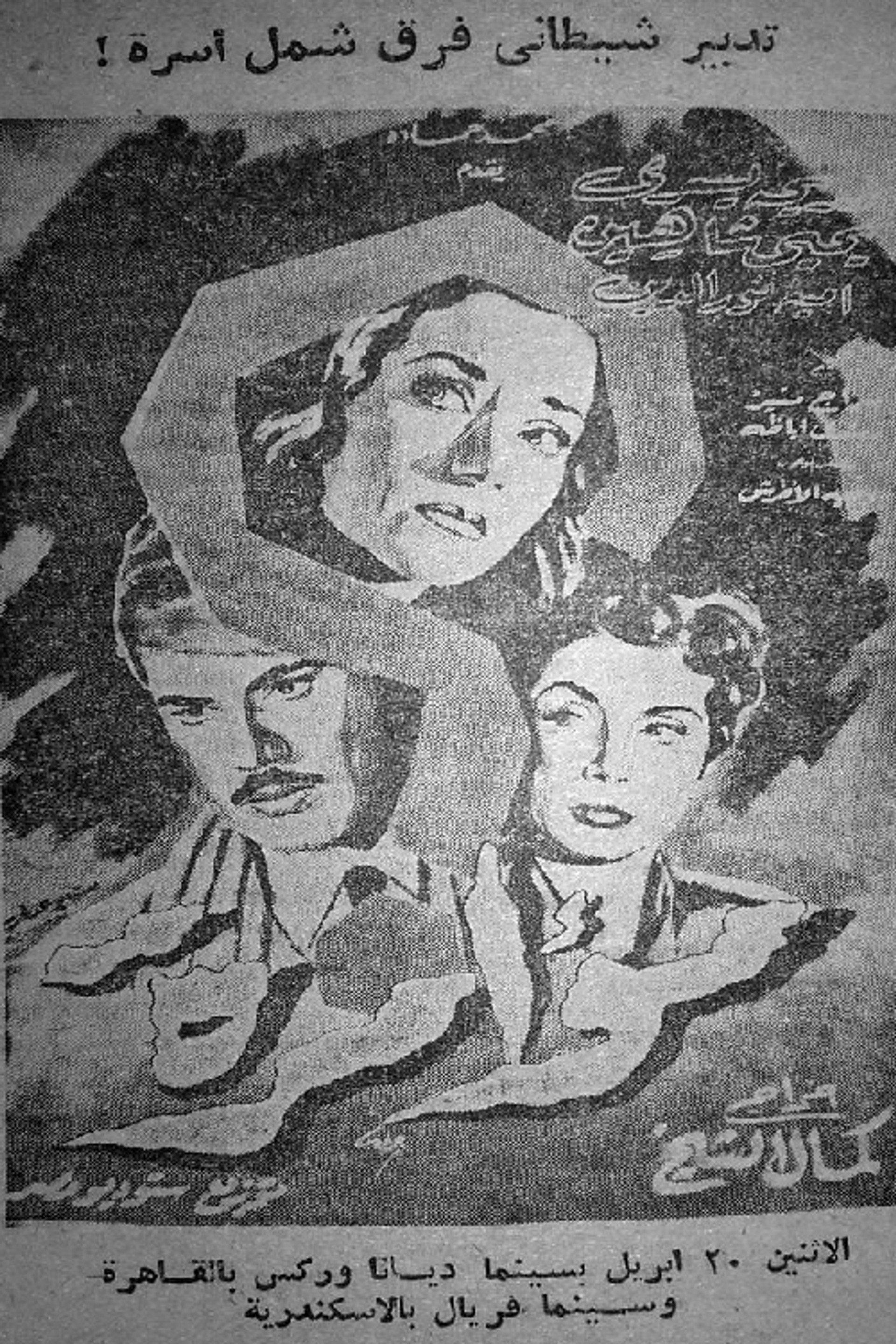 مؤامرة