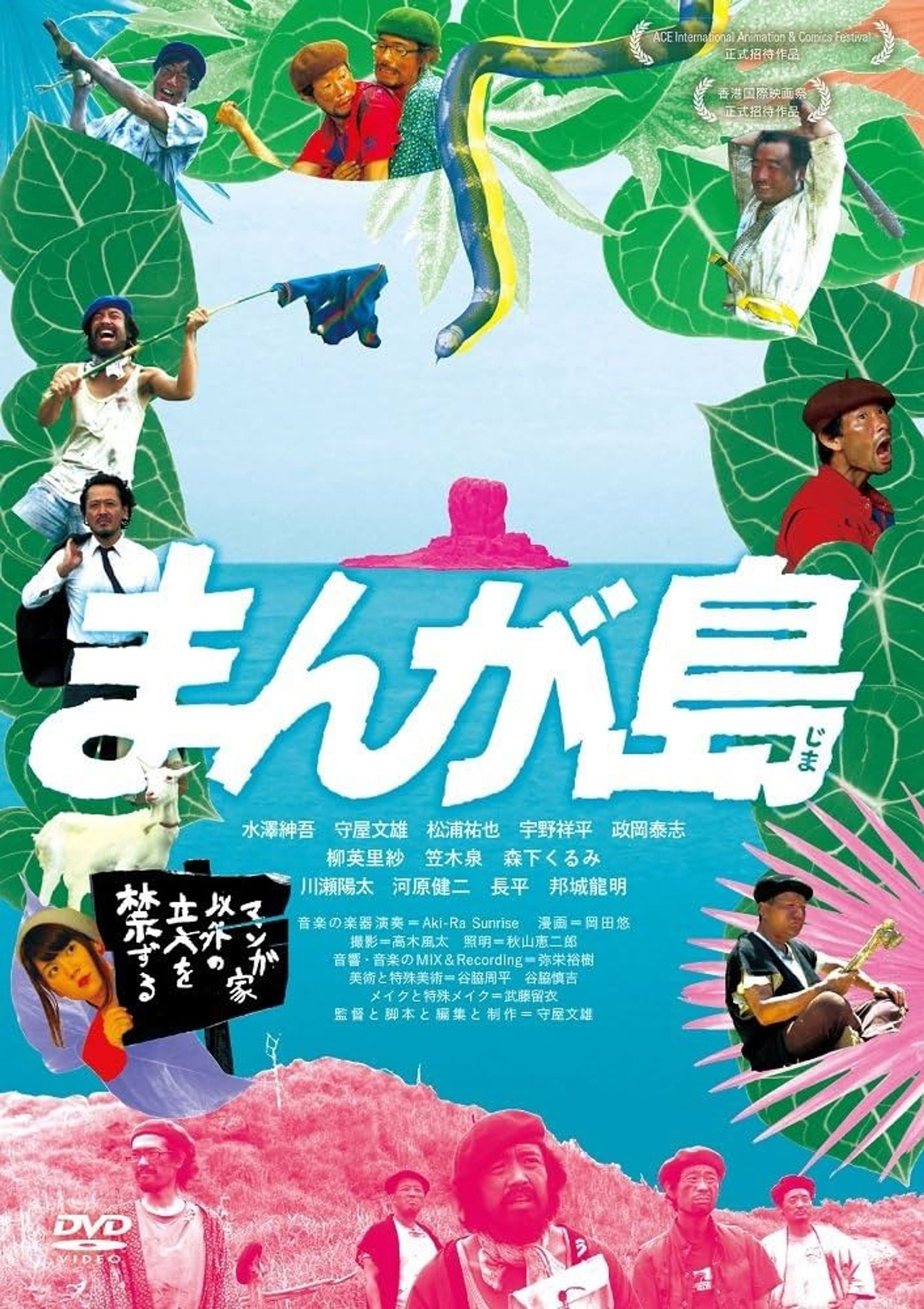 まんが島