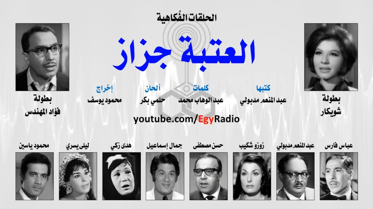 العتبة جزاز