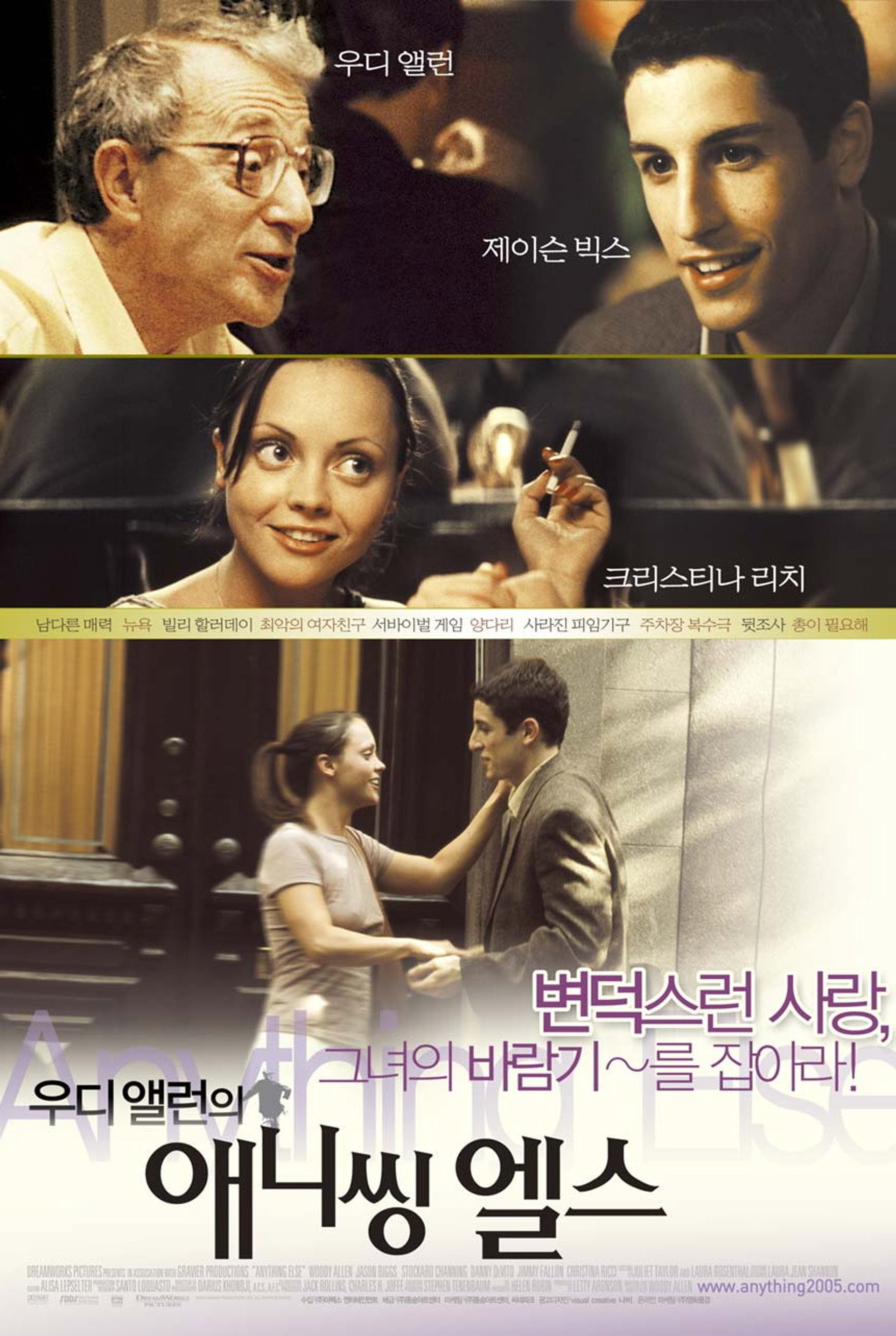 애니씽 엘스