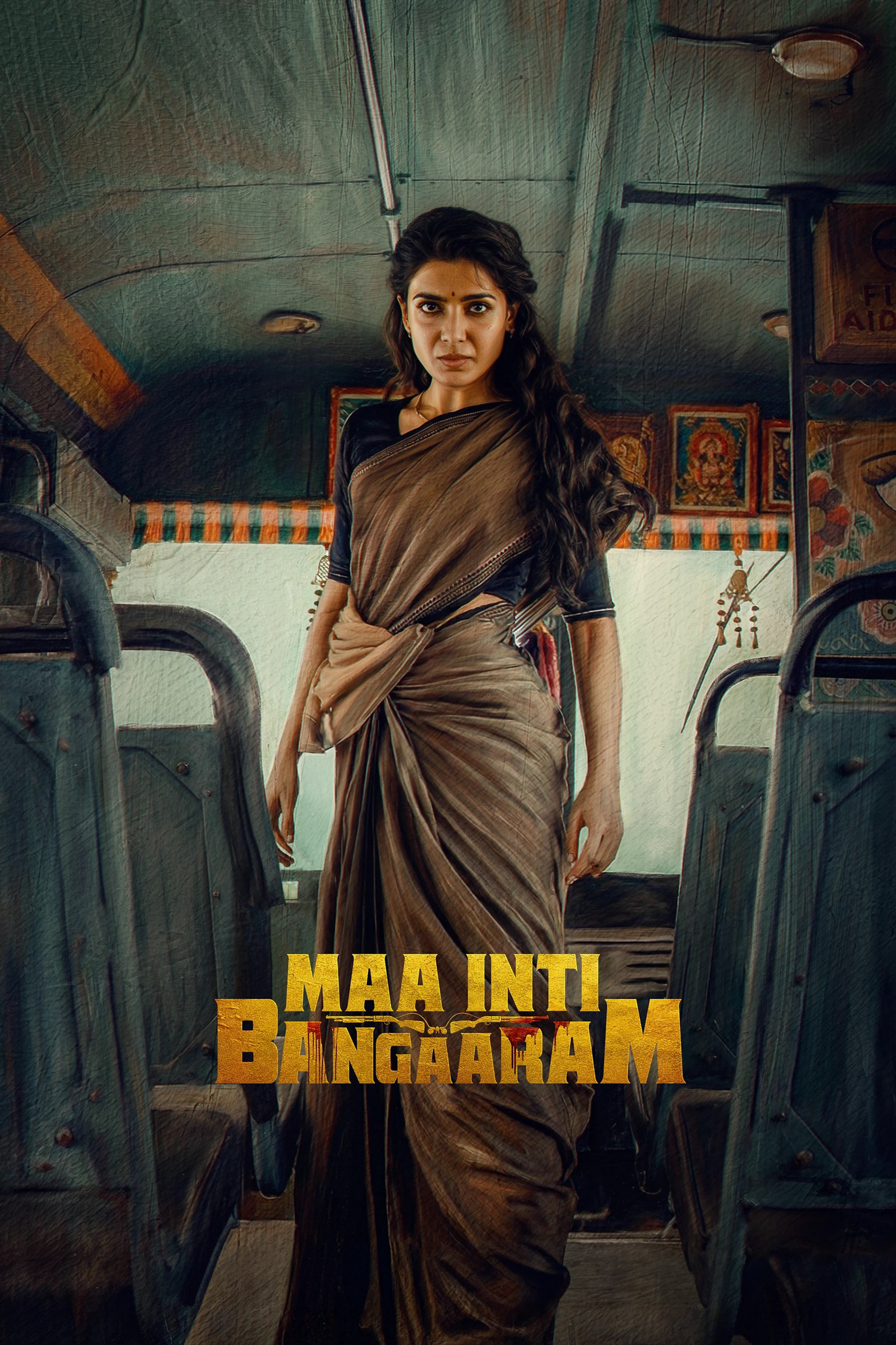మా ఇంటి బంగారం