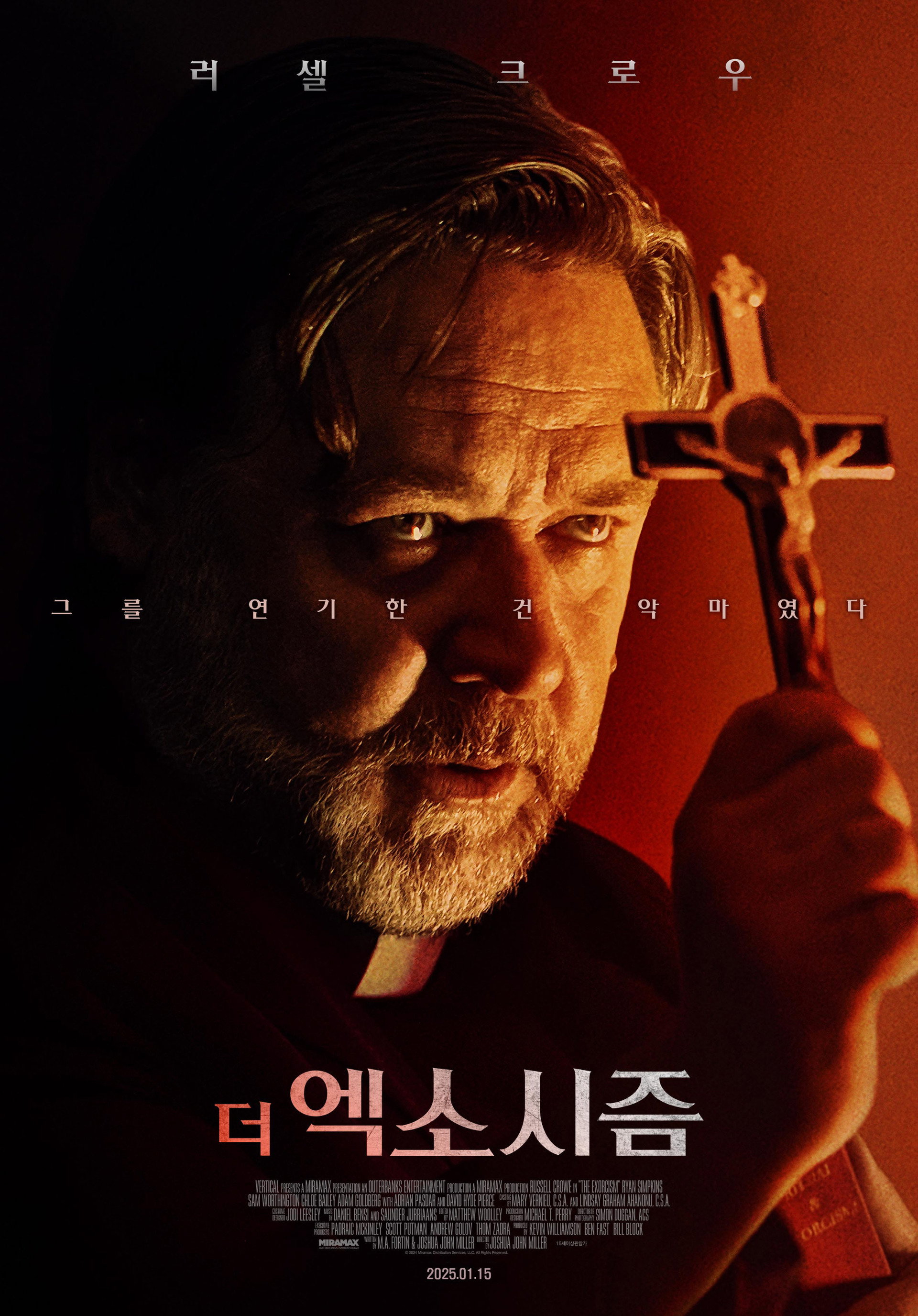더 엑소시즘