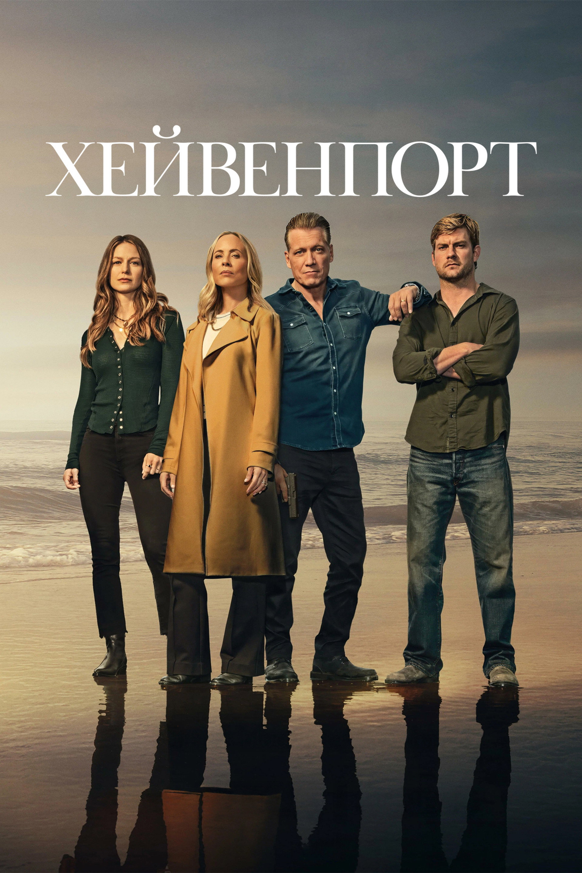 Хейвенпорт