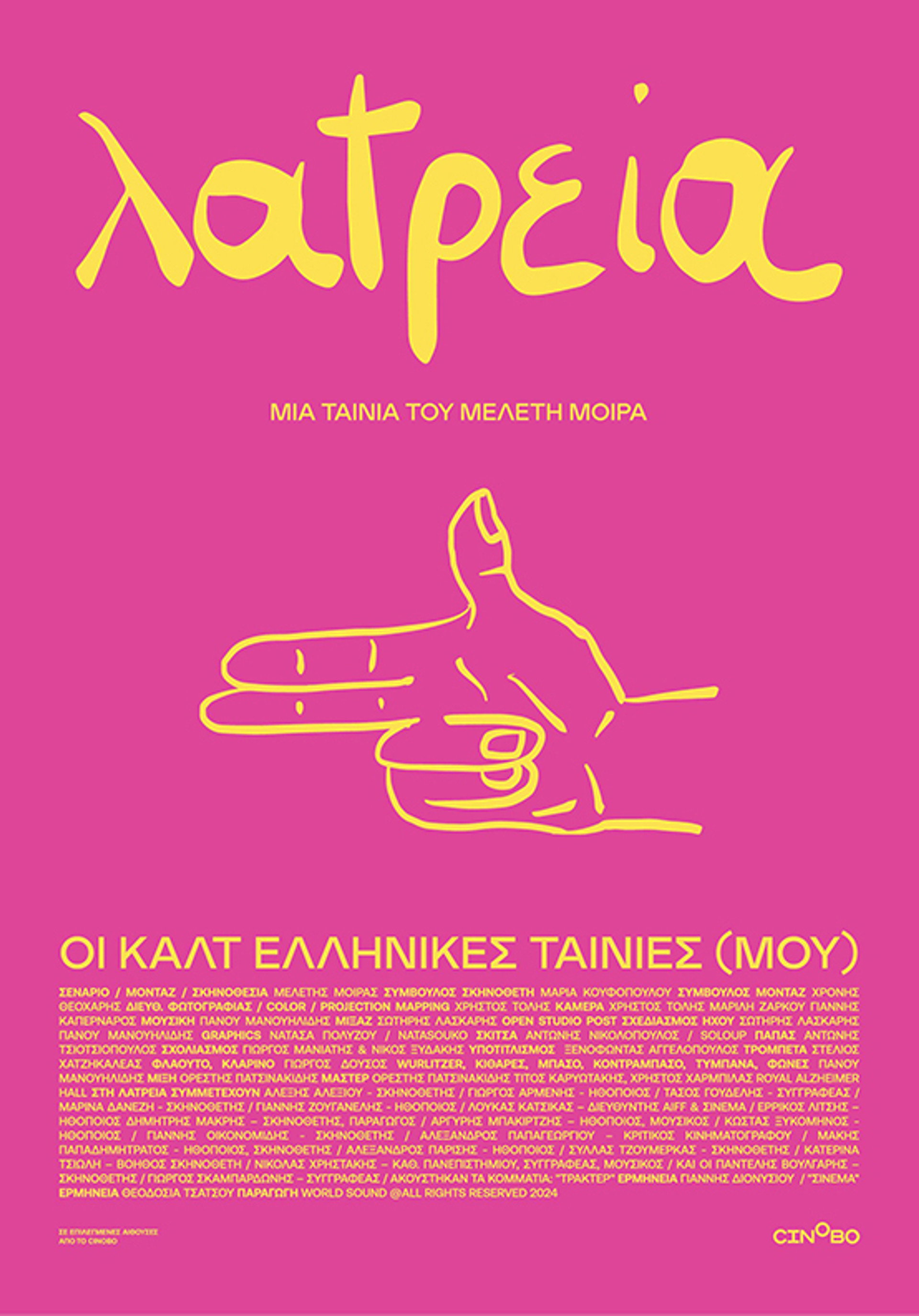 Worship - (My) Greek Cult Movies
