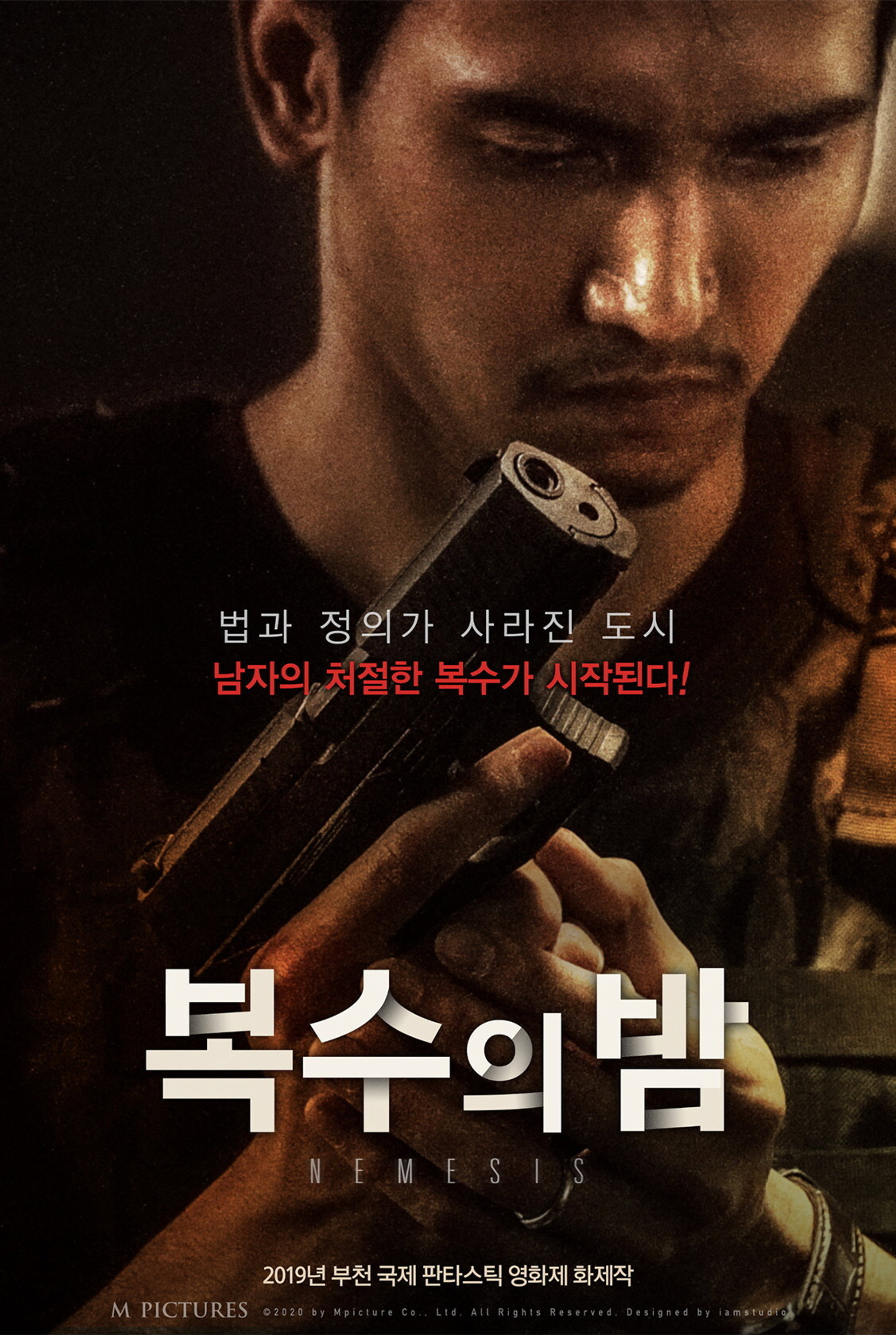 복수의 밤