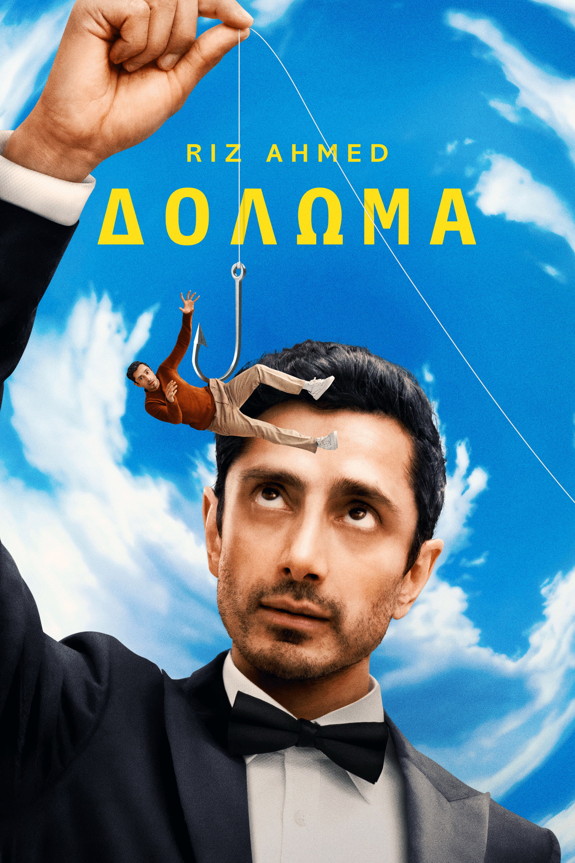 Δόλωμα