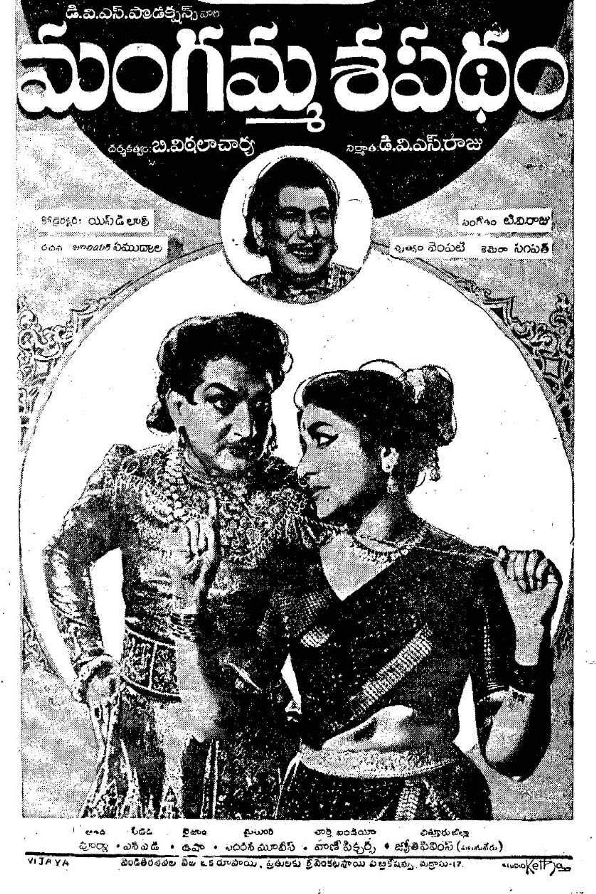 మంగమ్మ శపథం