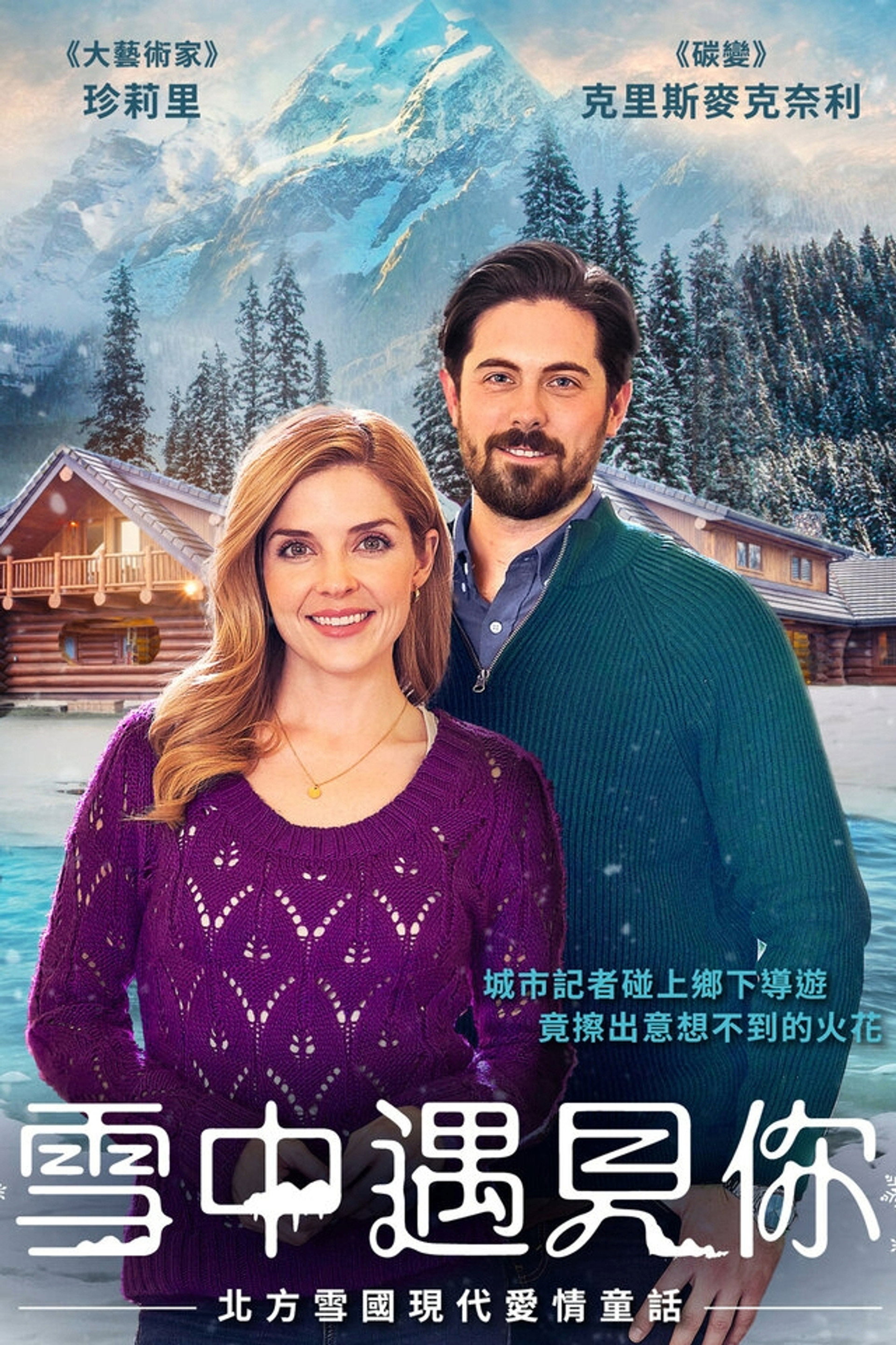 Snowkissed