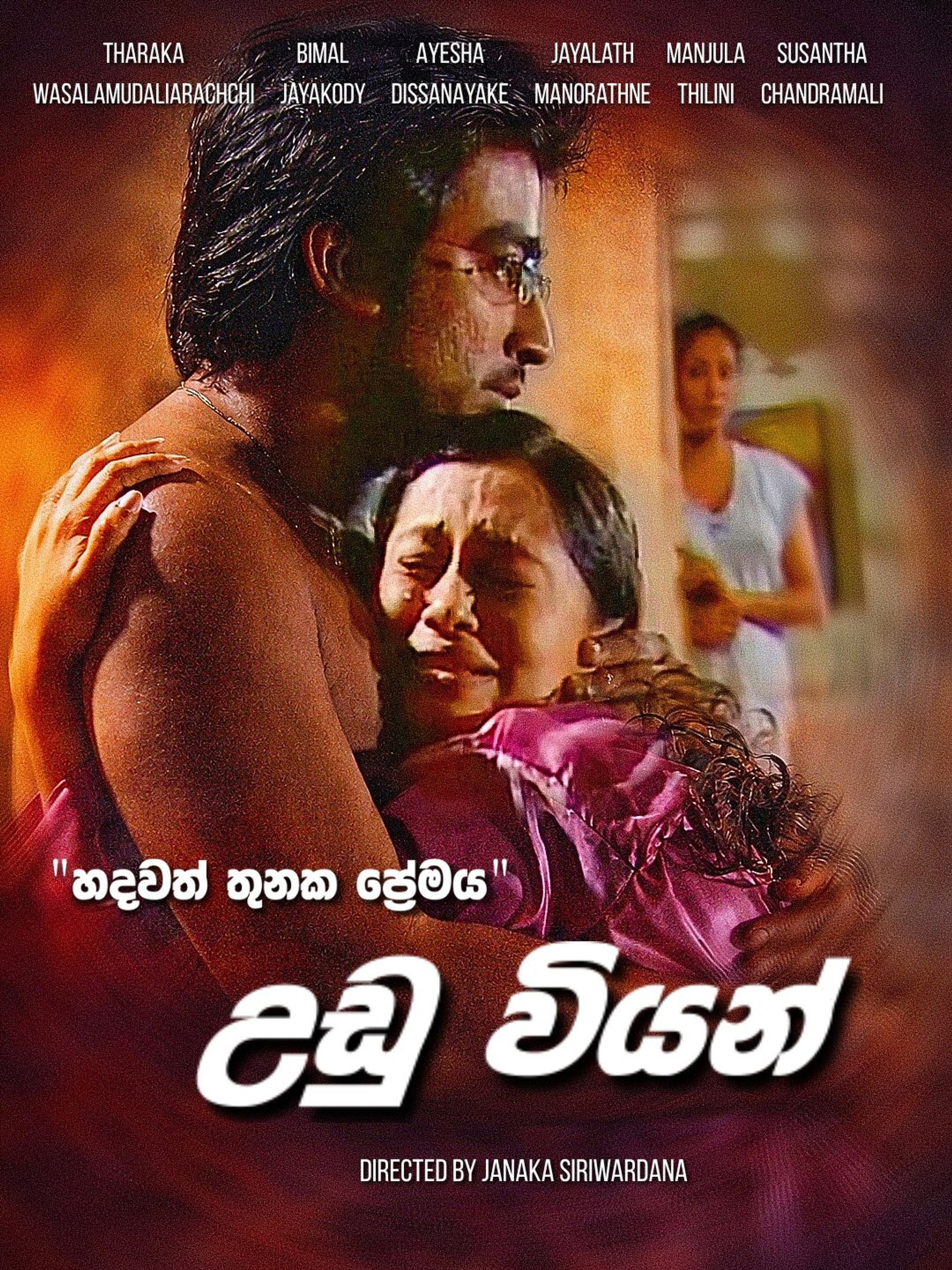 උඩු වියන්