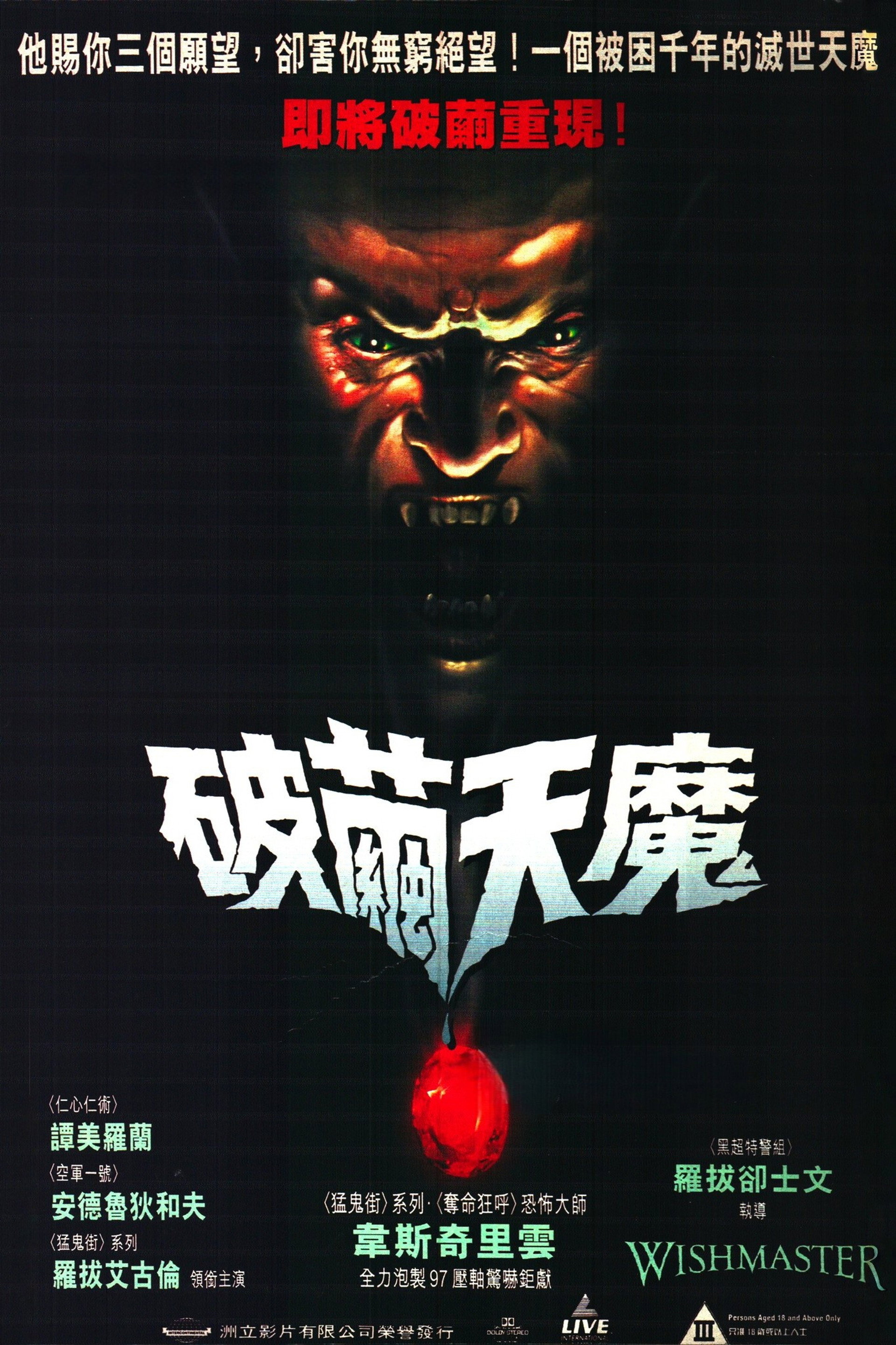 恶魔咆哮