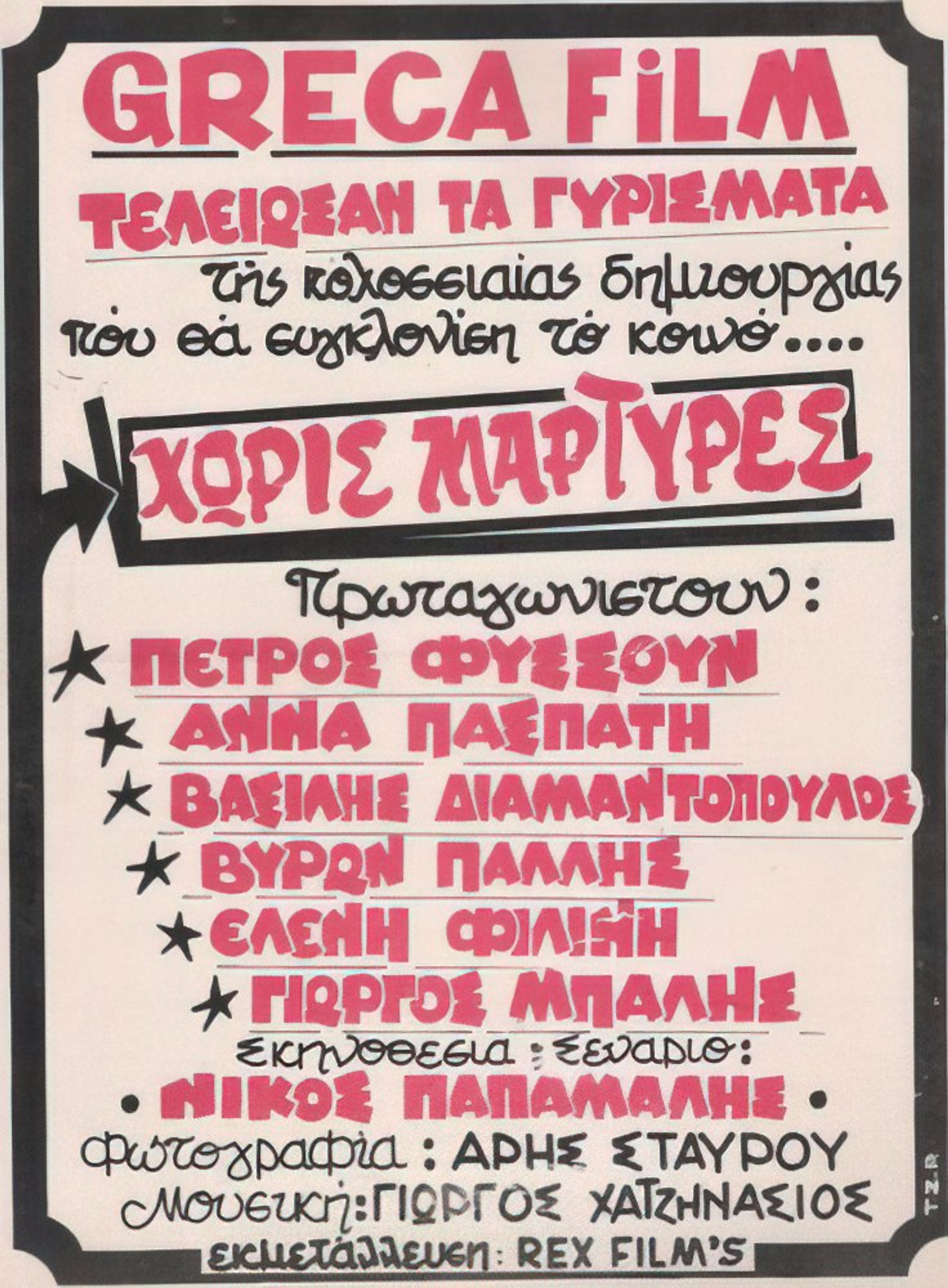 Horis martyres