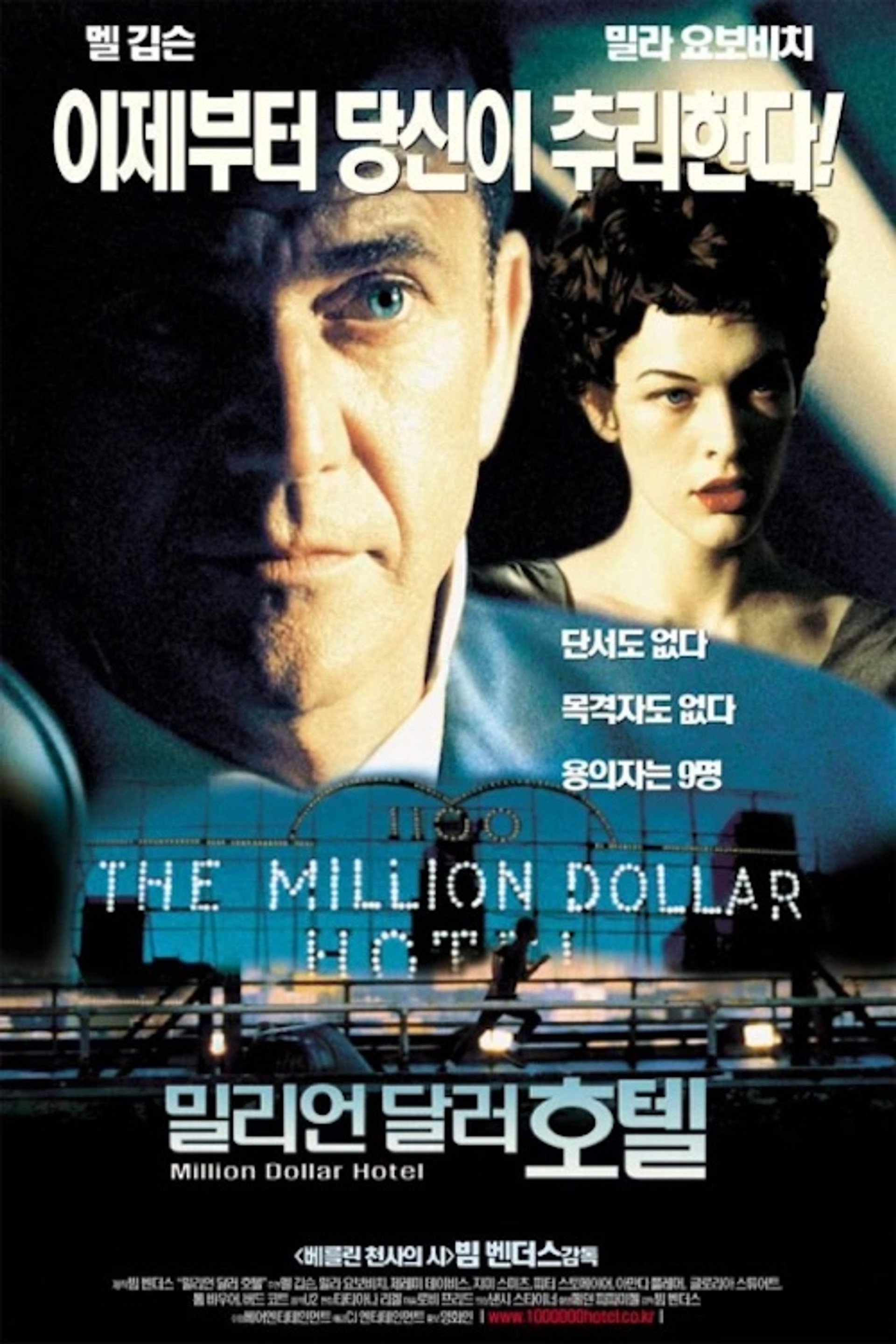 밀리언 달러 호텔