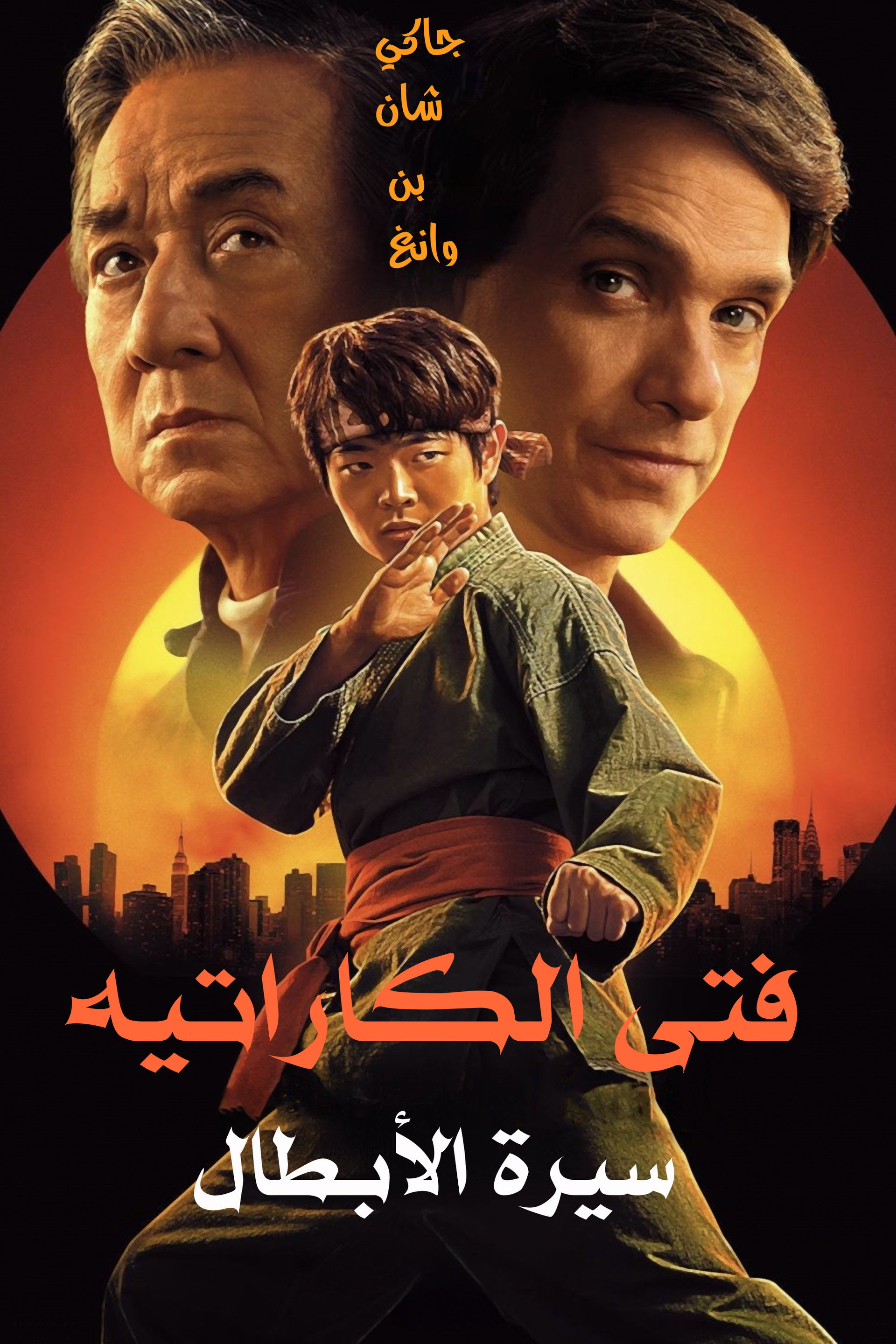 Karate Kid: Legends