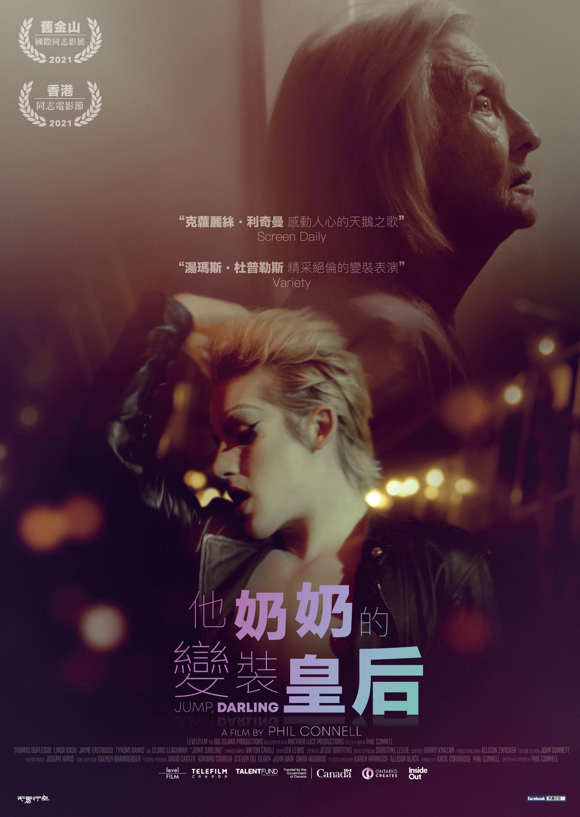 跳，亲爱的