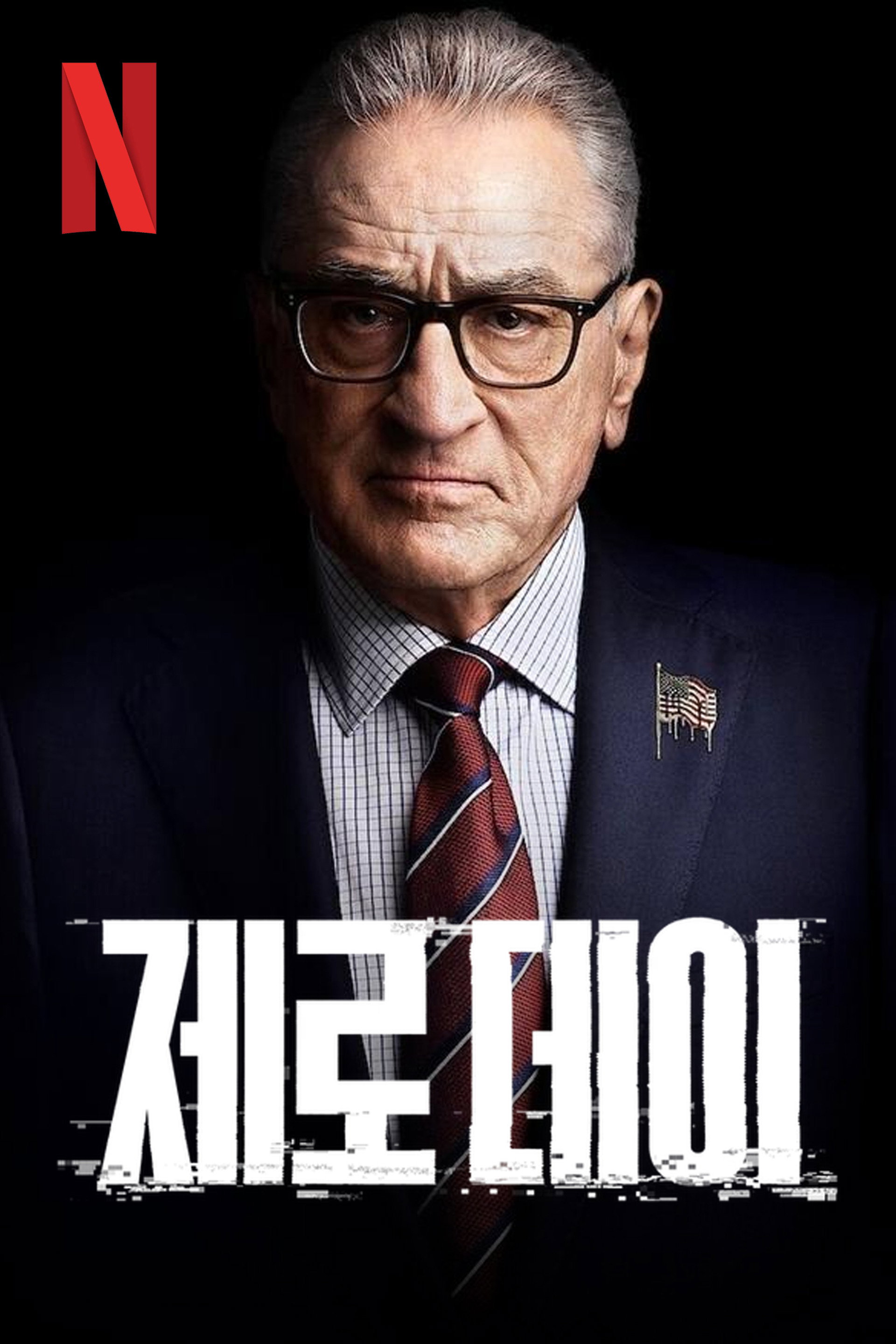 제로 데이
