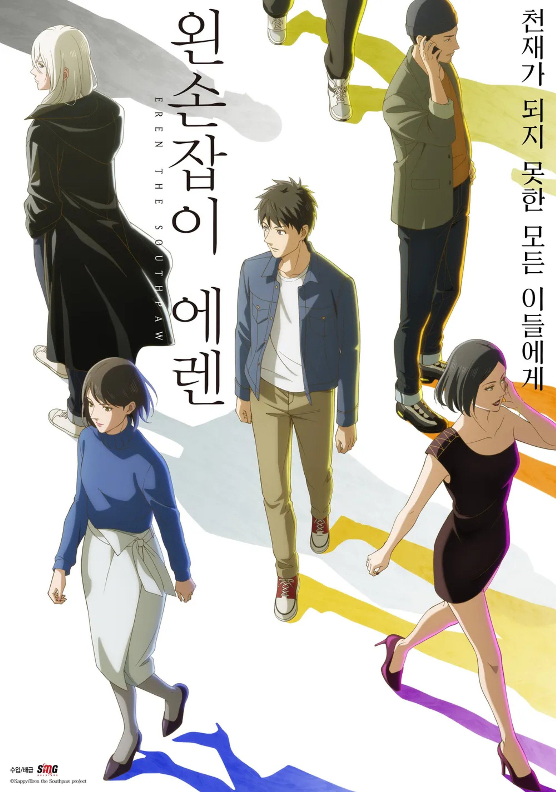 왼손잡이 에렌