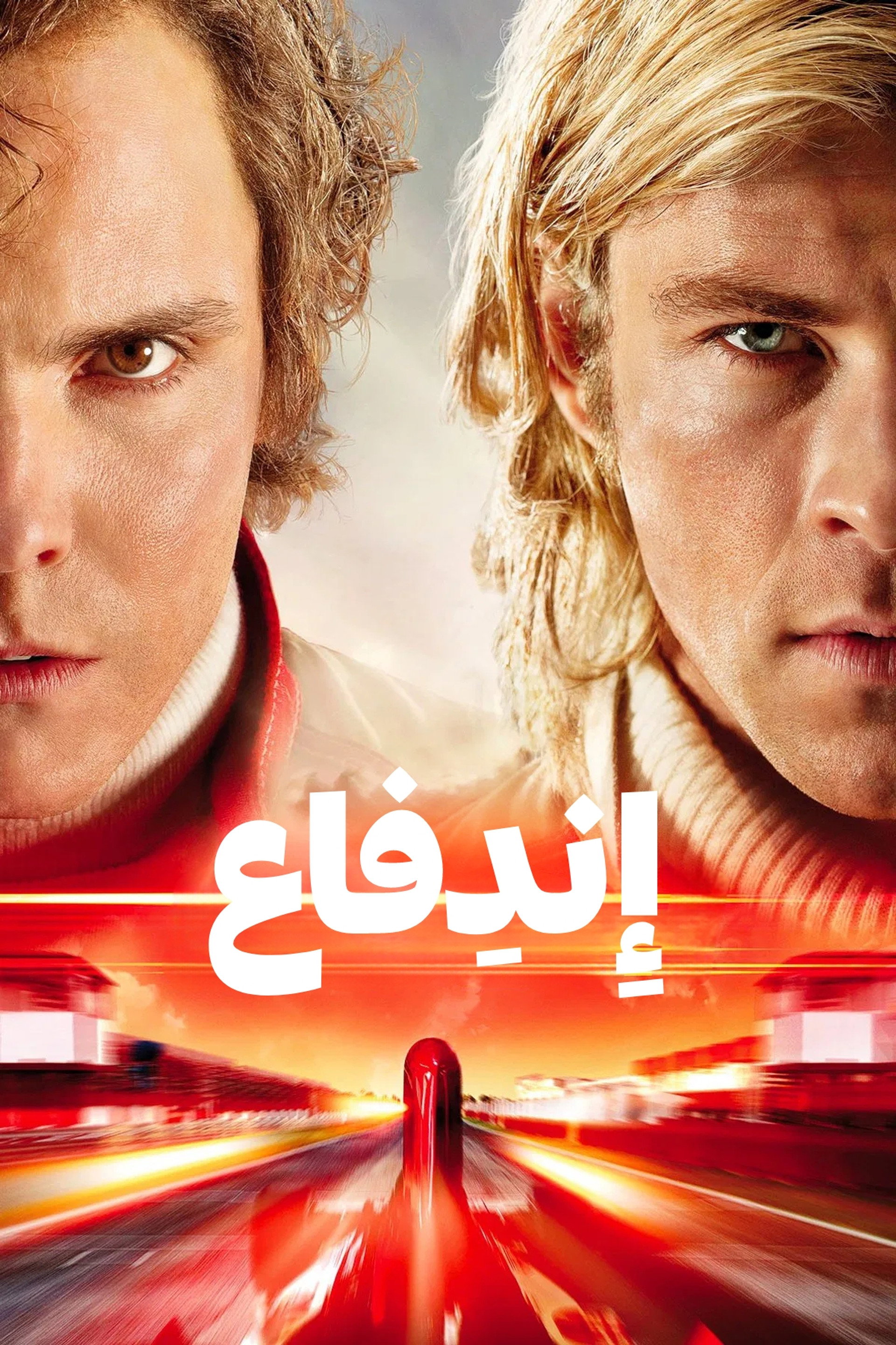 اندفاع