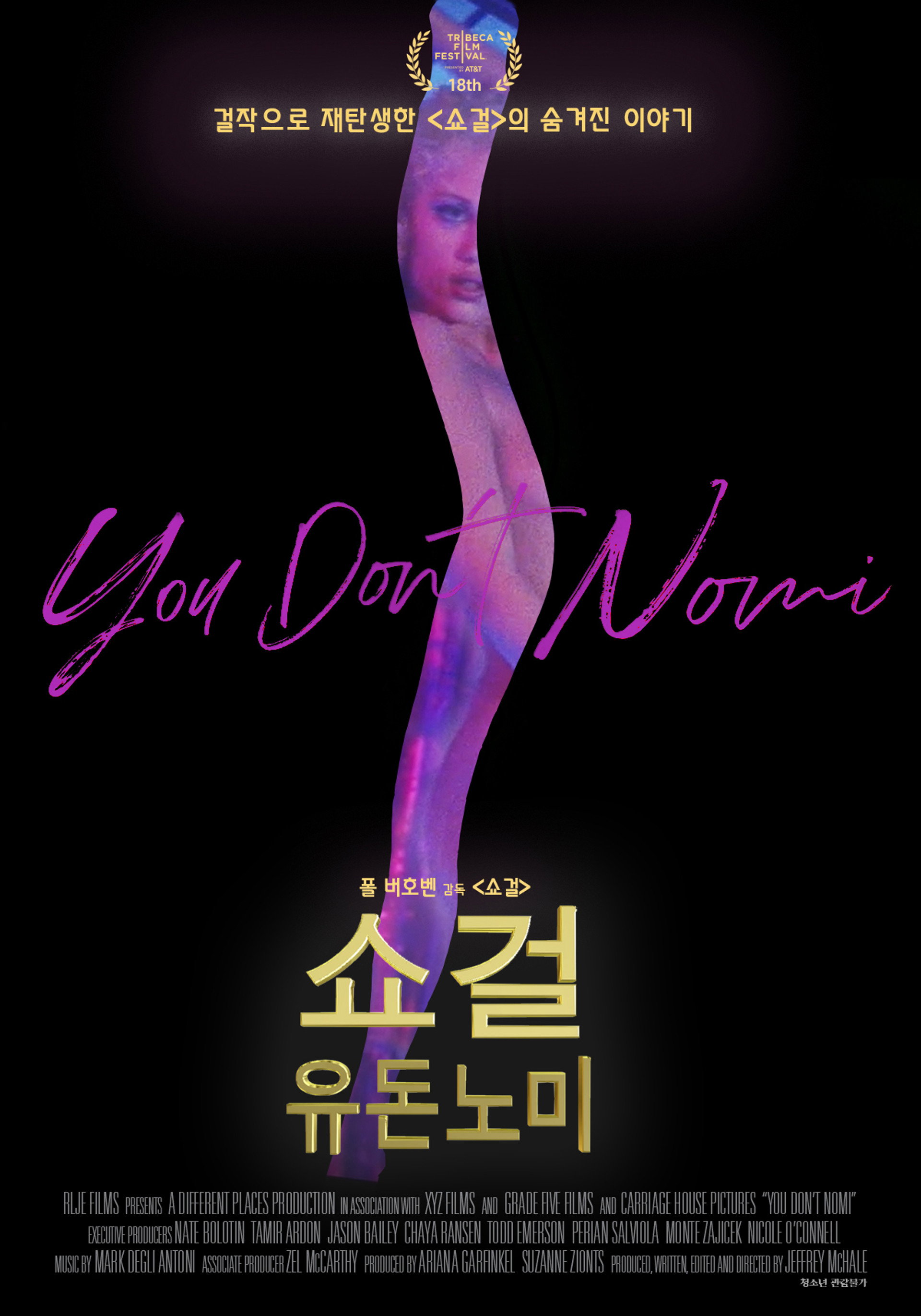 너희가 노미를 알아?