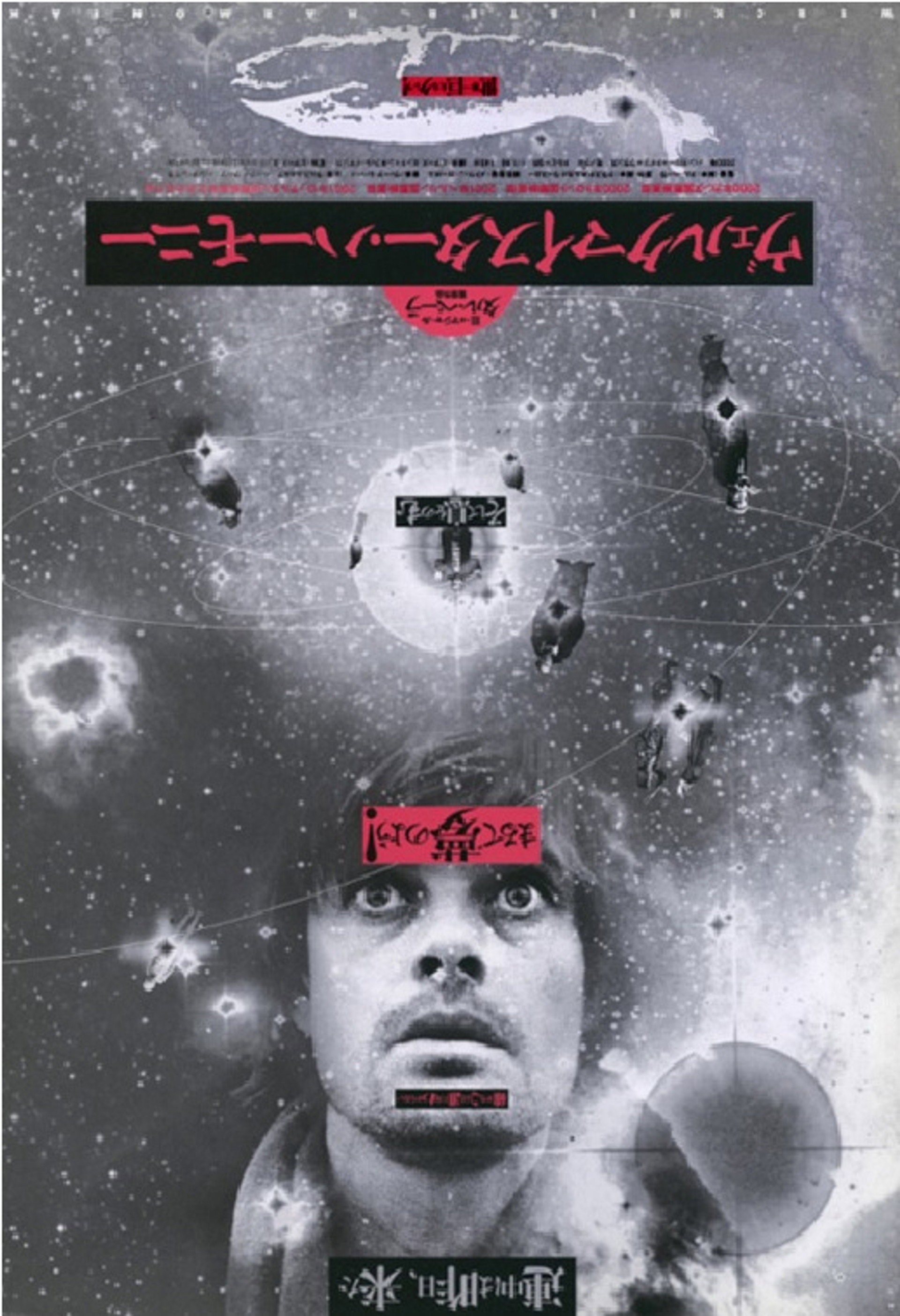 ヴェルクマイスター・ハーモニー