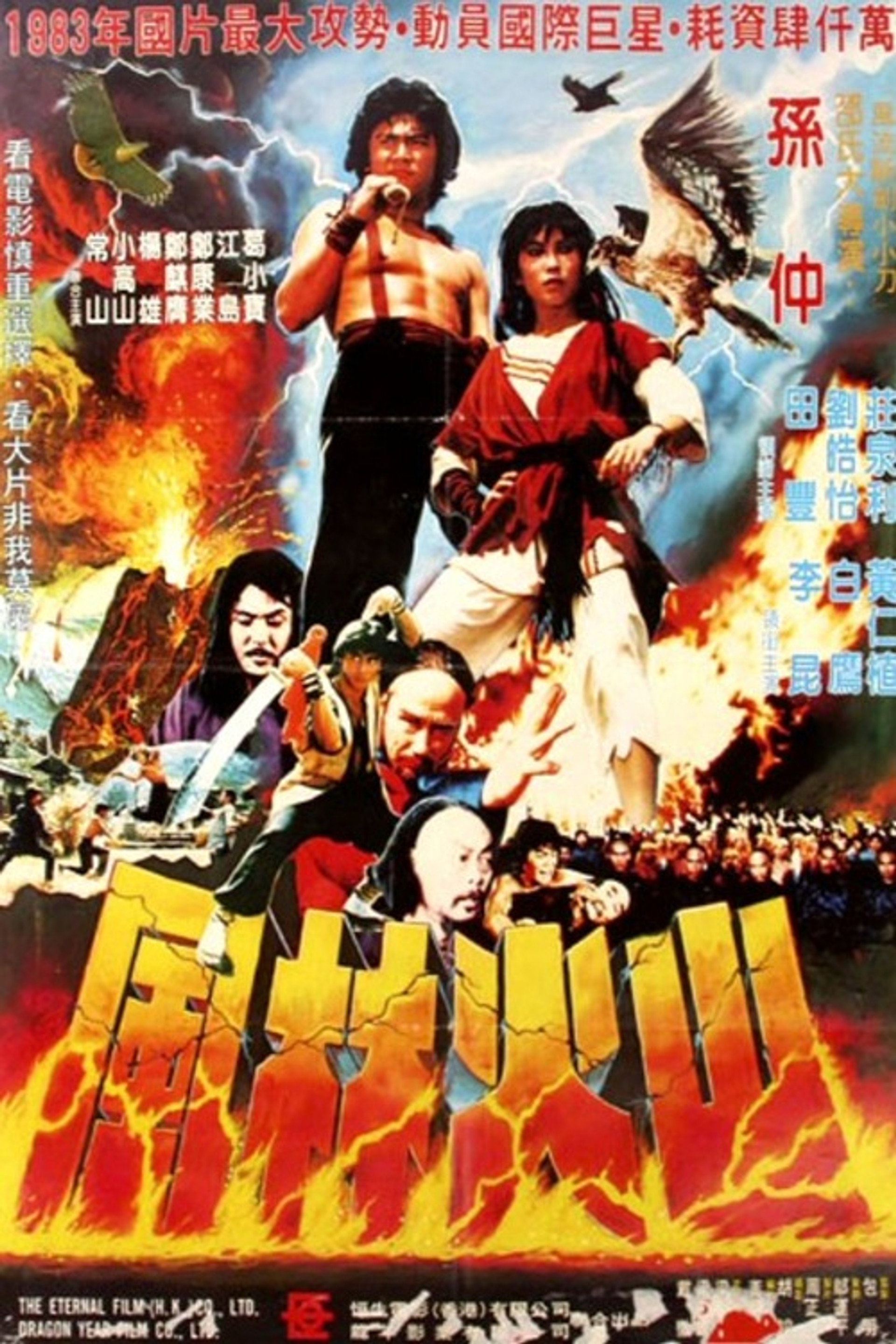虎鷹