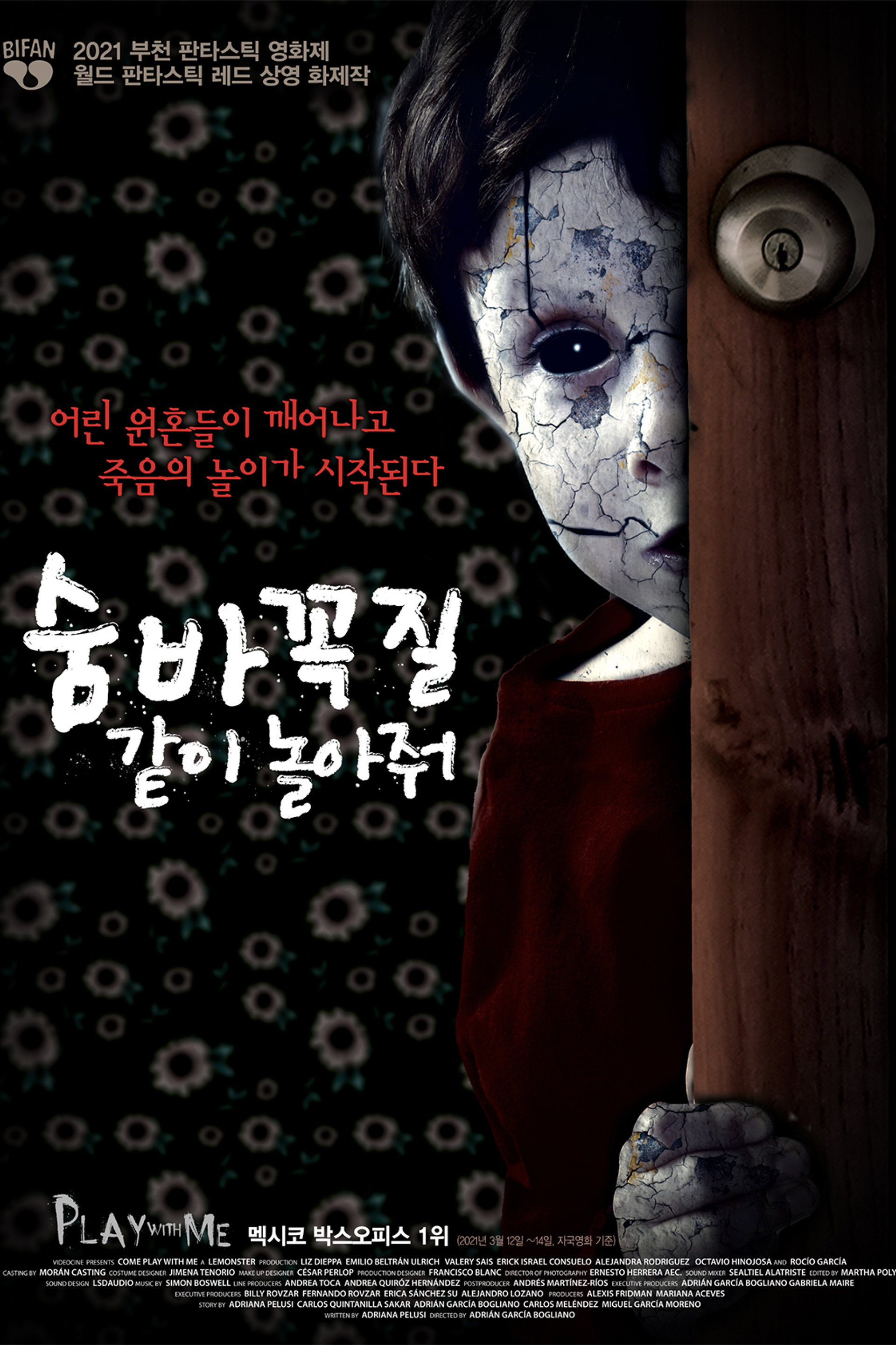 숨바꼭질: 같이 놀아줘