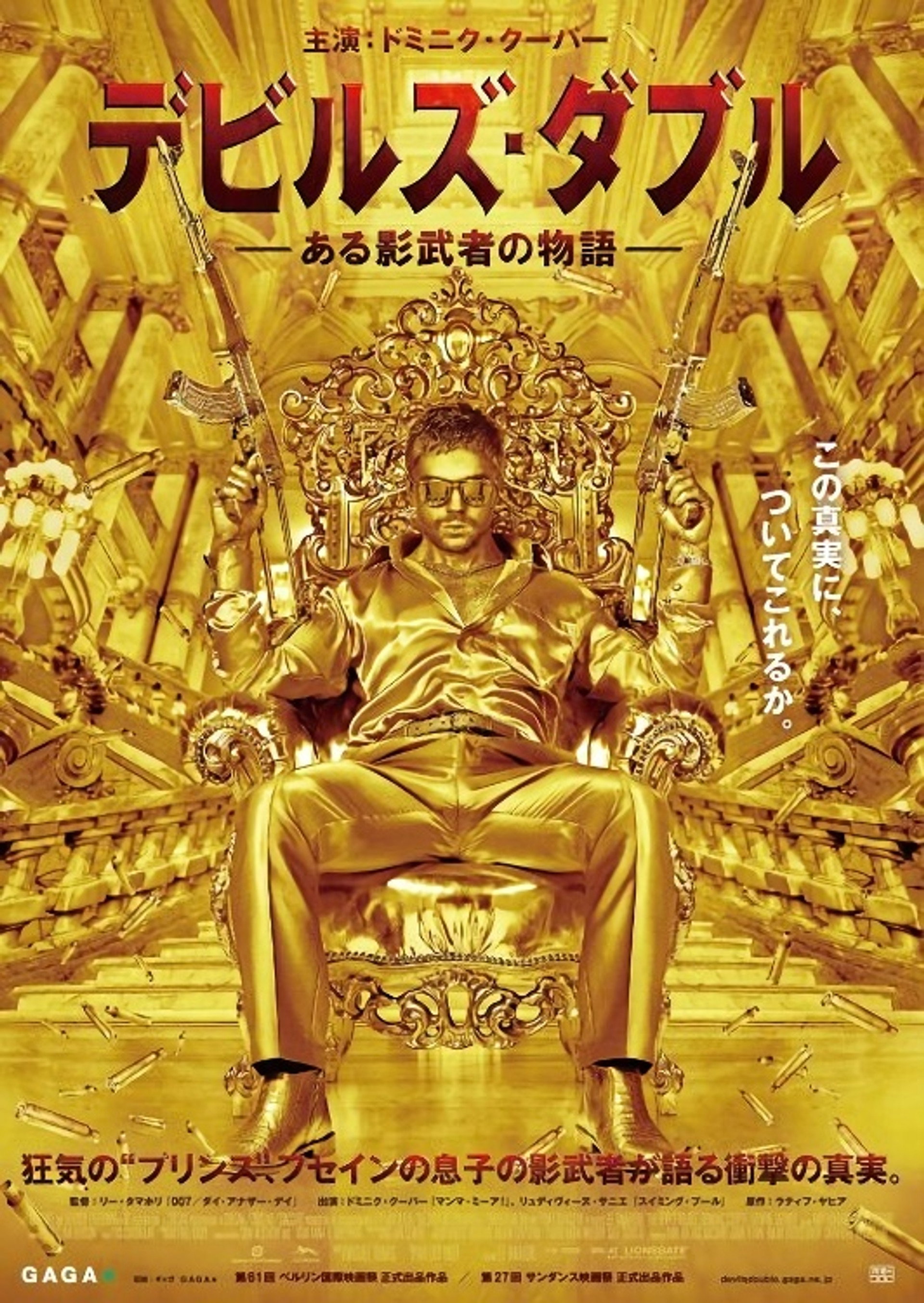 デビルズ・ダブル