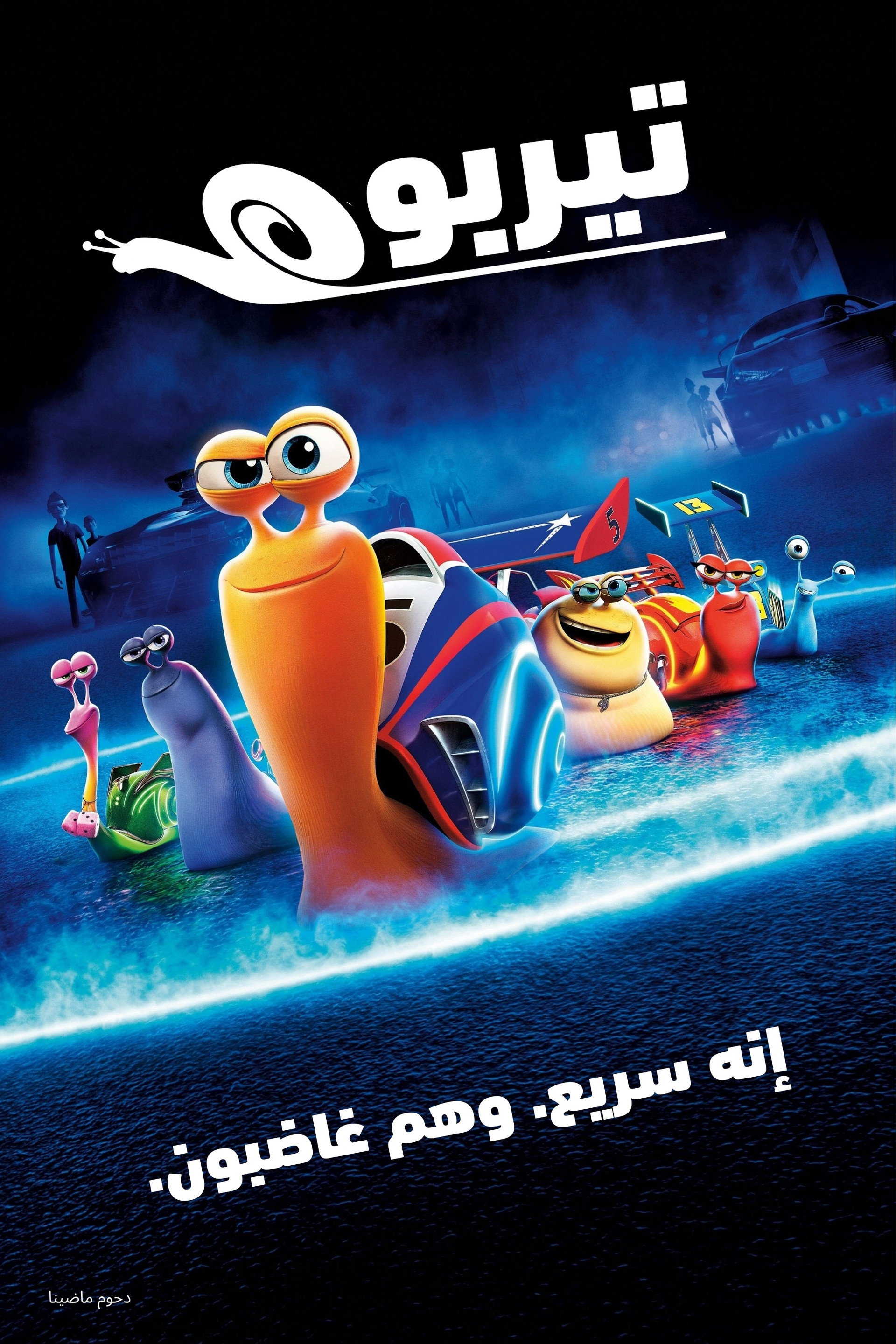 تيربو