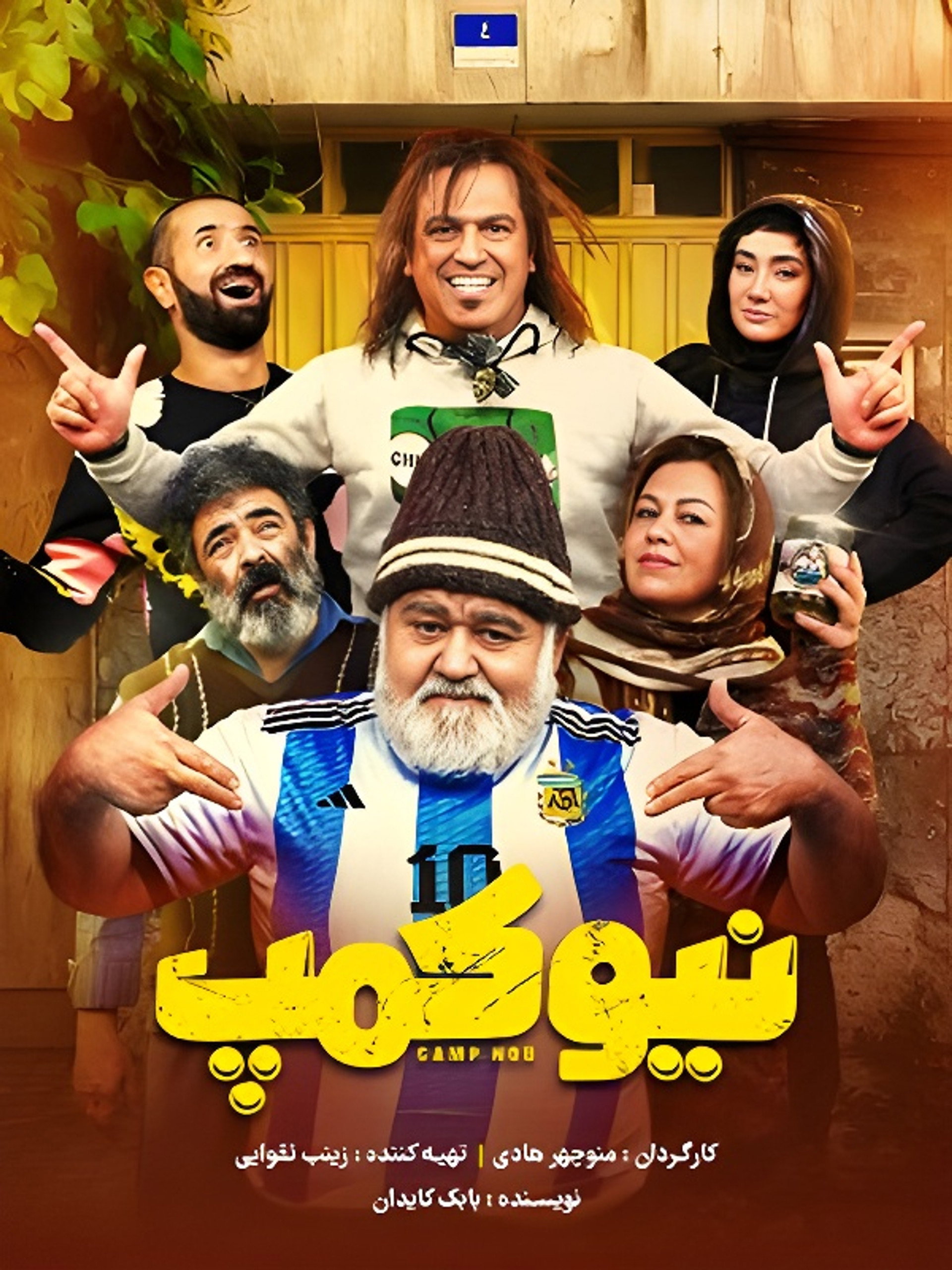 نیو کمپ