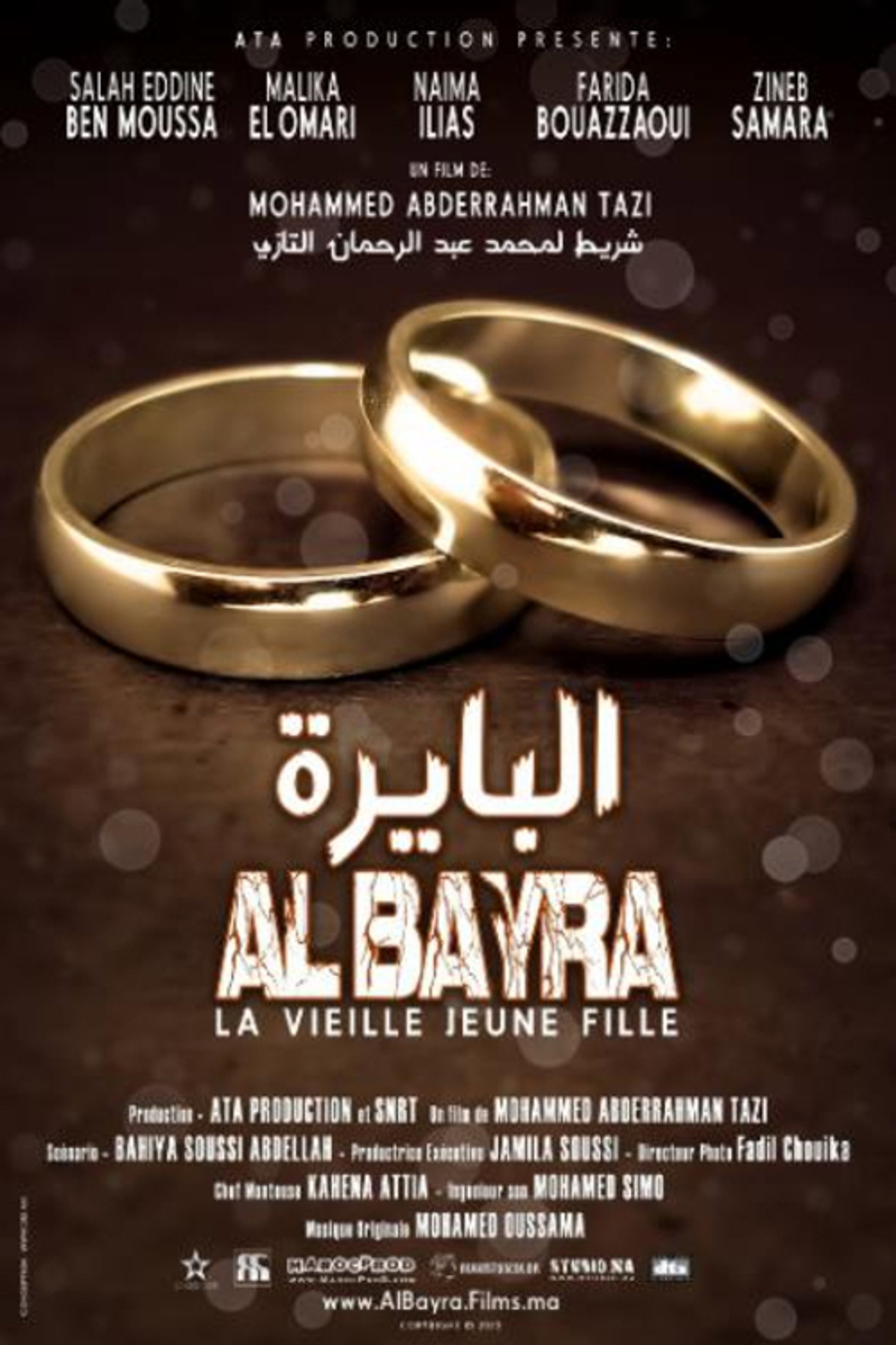 البايرة