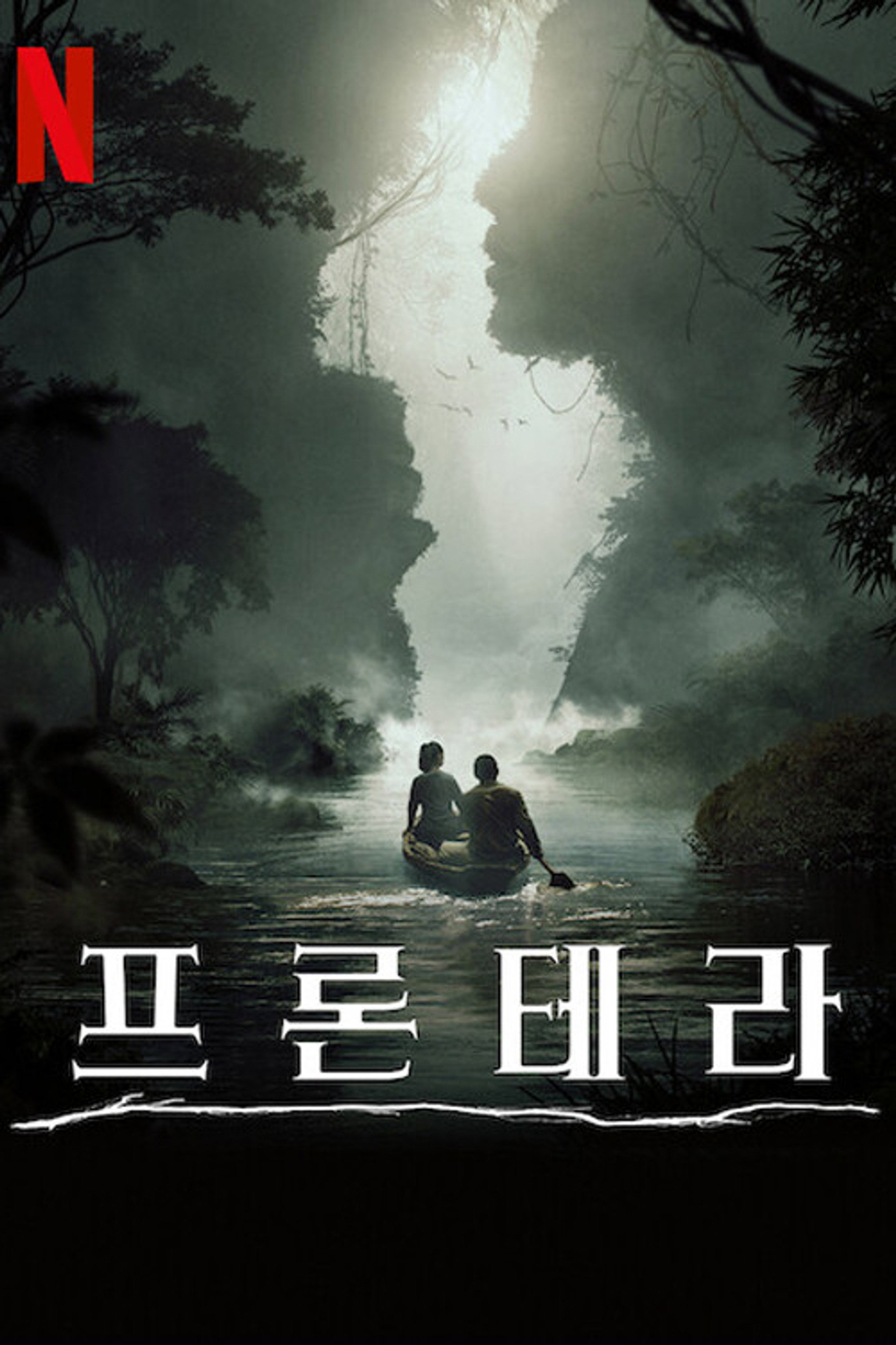 프론테라