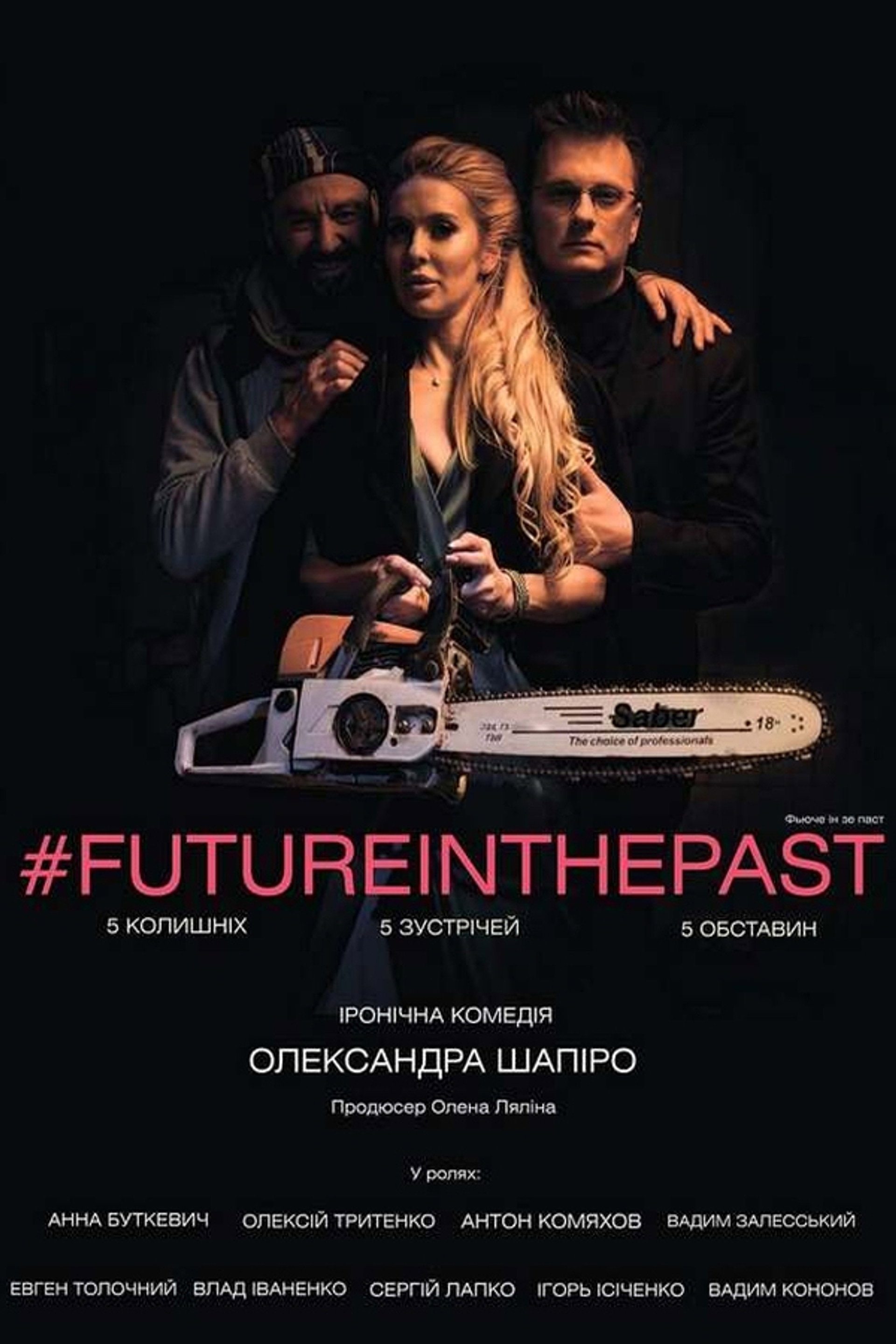 #FutureInThePast